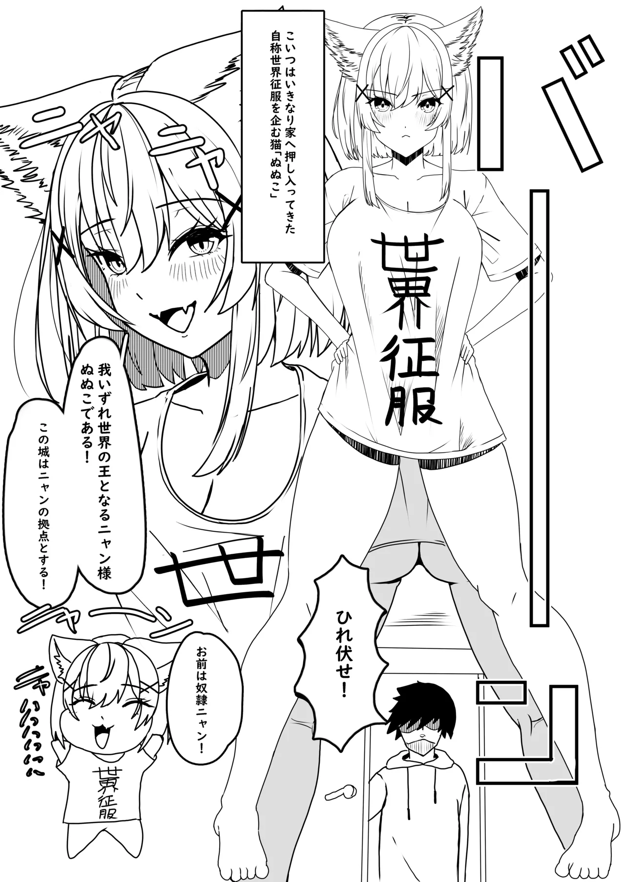 発情期の夜 - page4