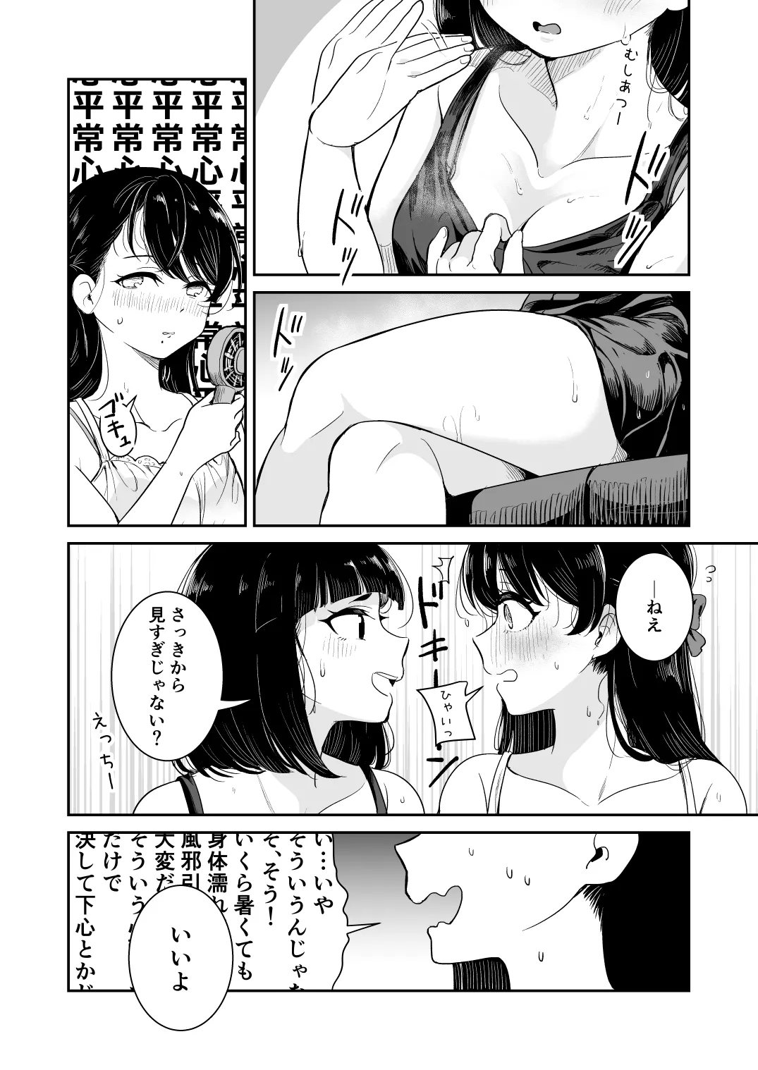 夏の雨 - page10