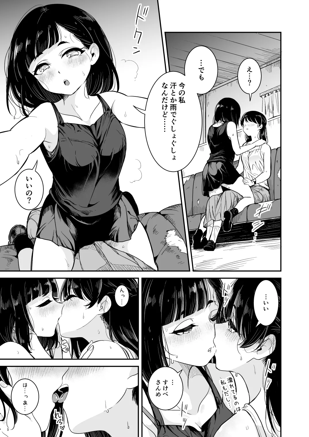 夏の雨 - page11