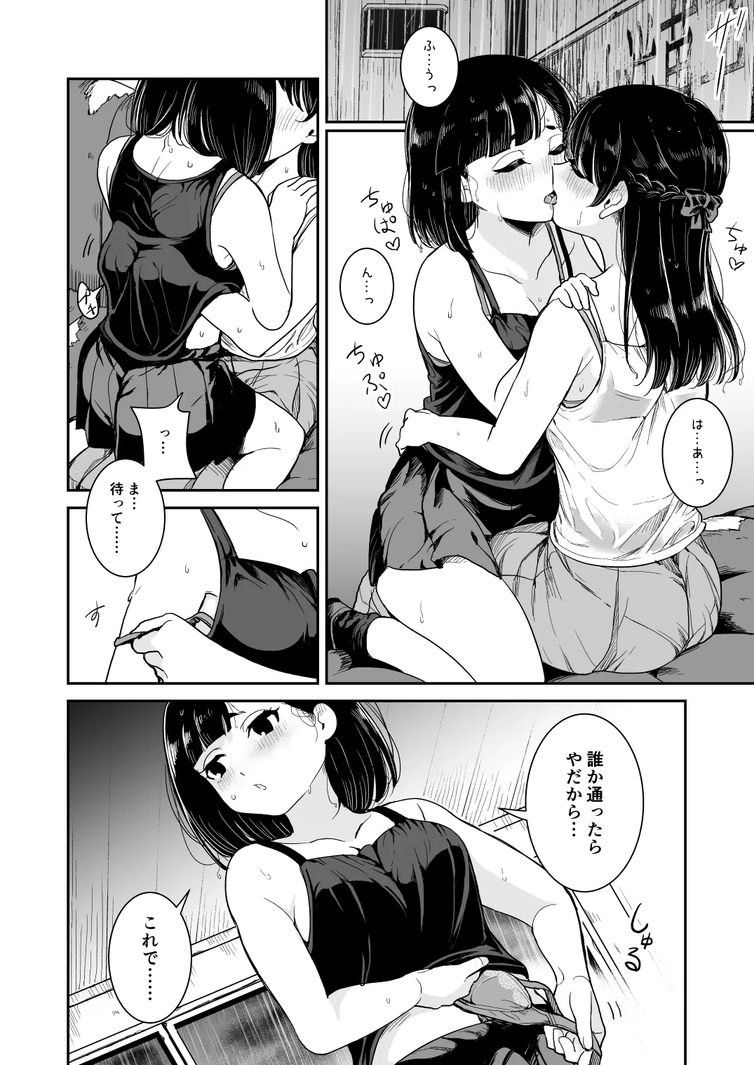 夏の雨 - page12