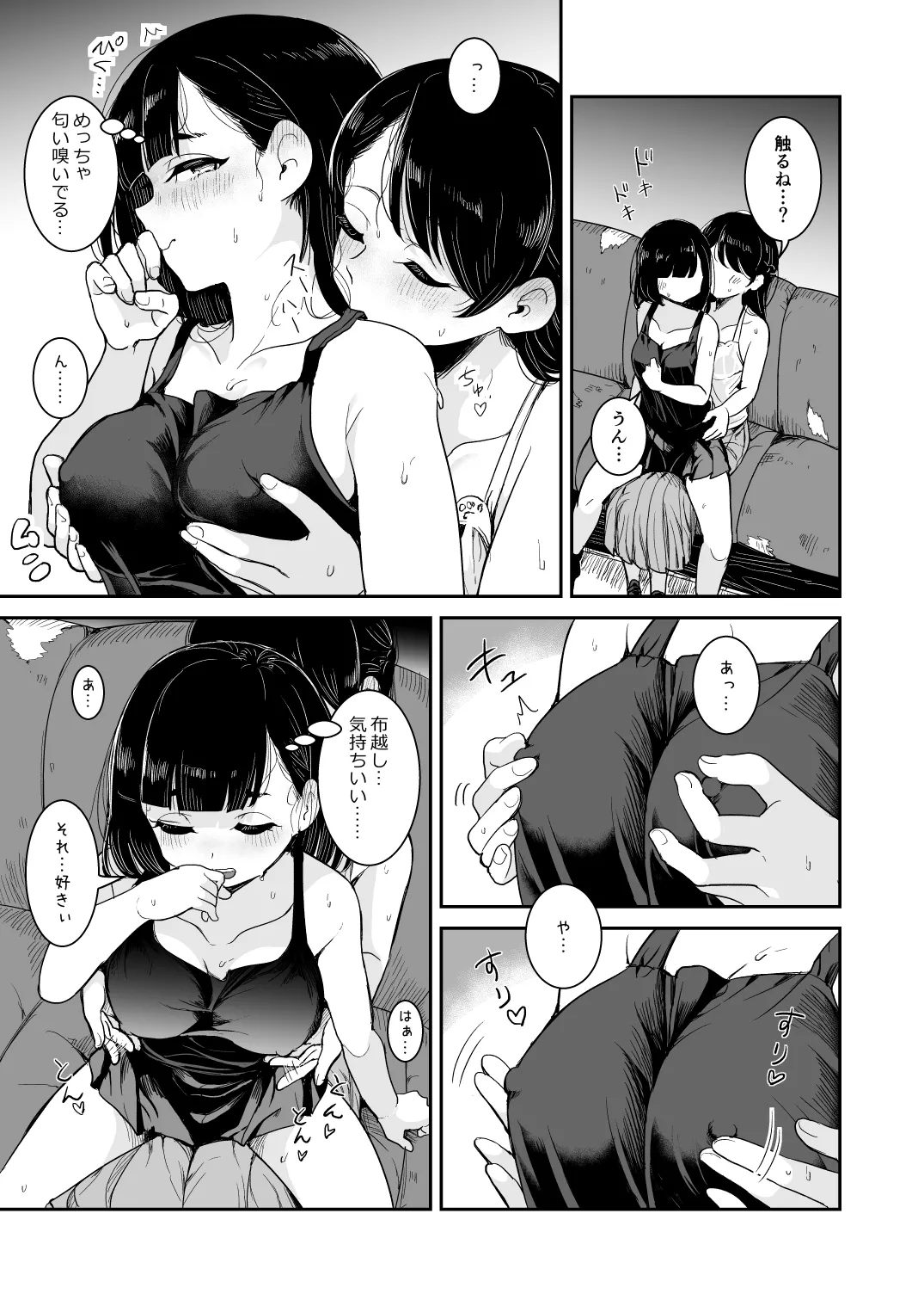 夏の雨 - page13