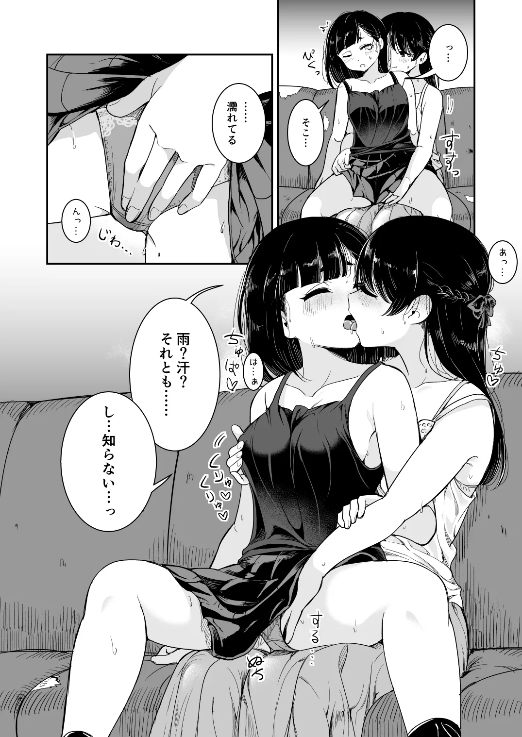夏の雨 - page14