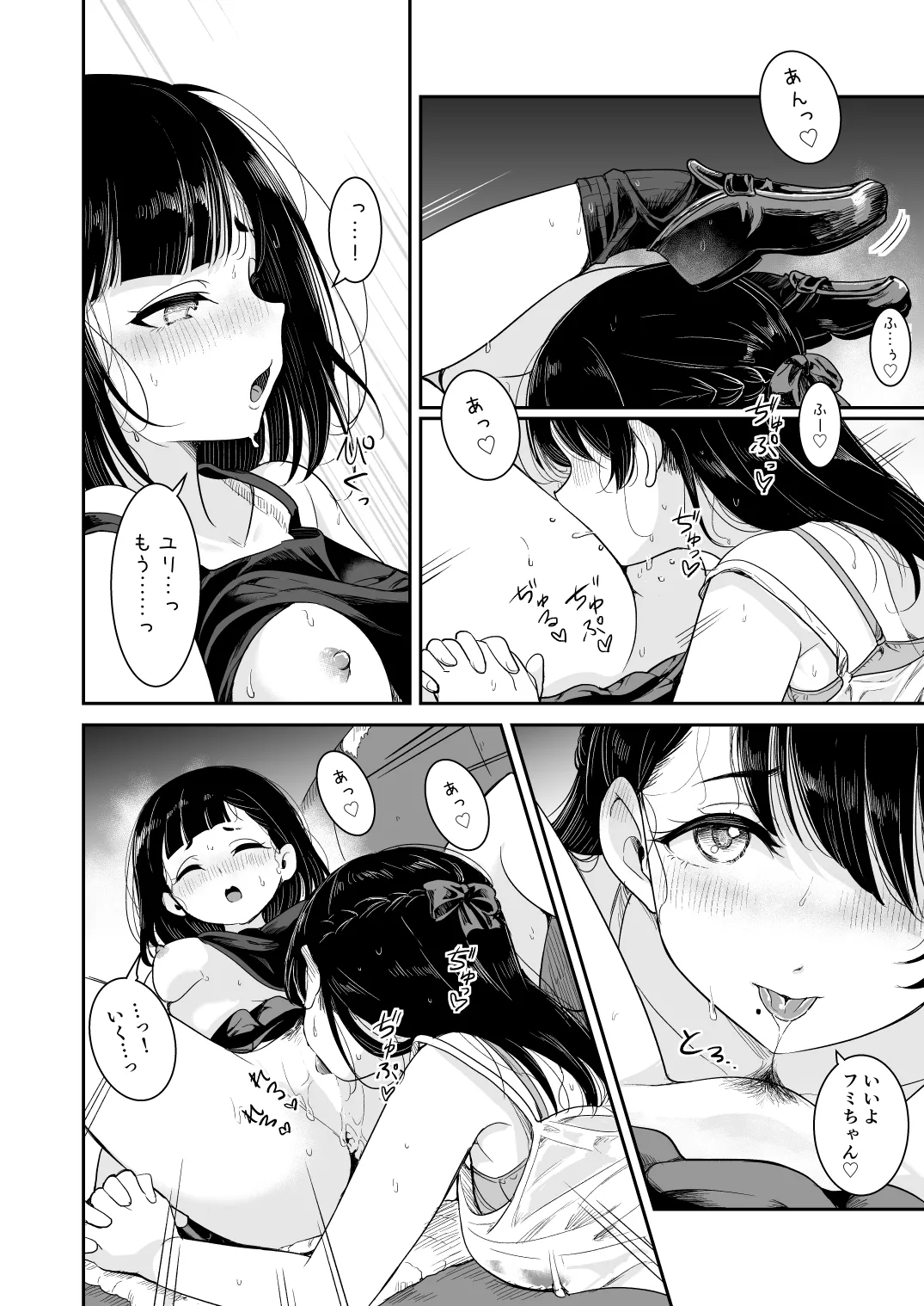 夏の雨 - page18