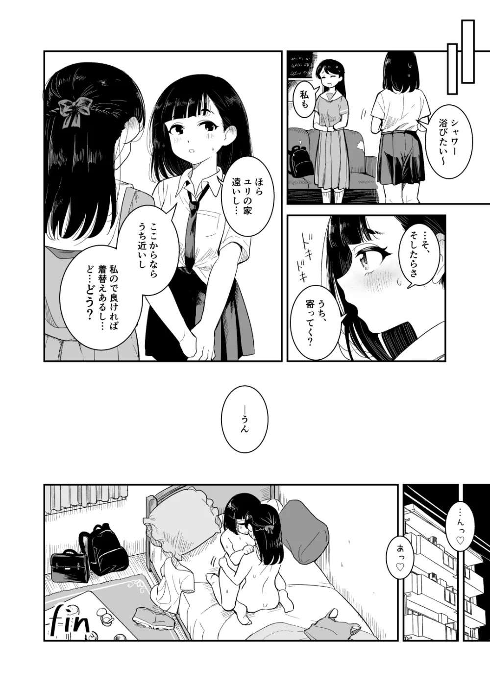 夏の雨 - page20