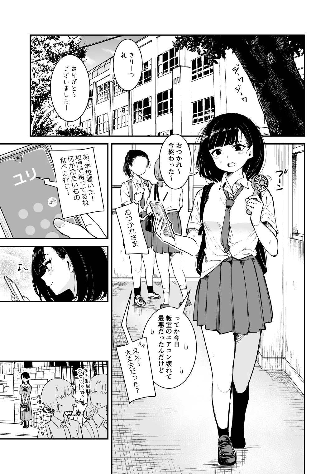 夏の雨 - page3
