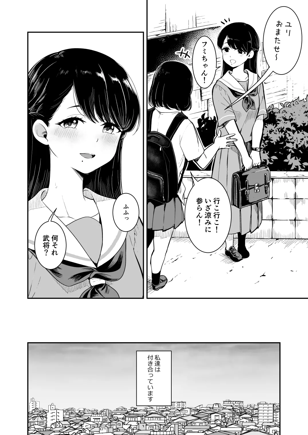 夏の雨 - page4