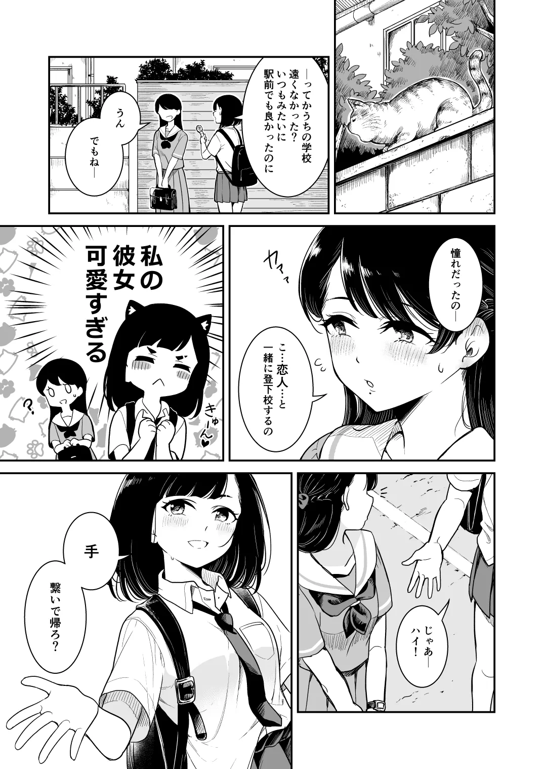 夏の雨 - page5