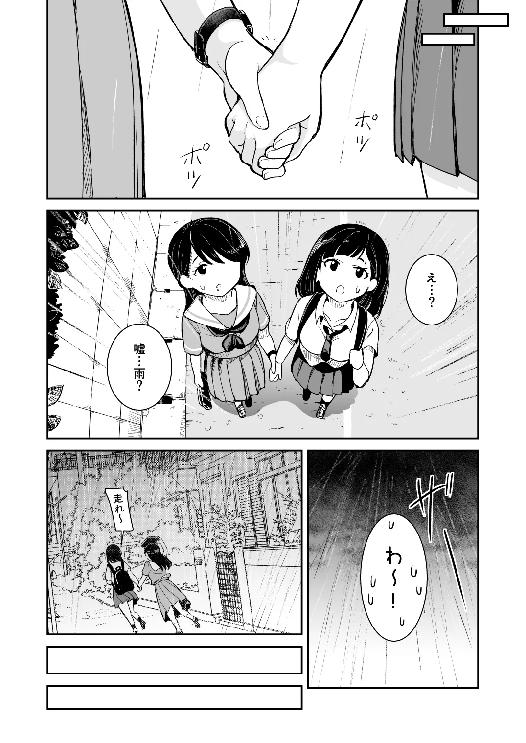 夏の雨 - page6