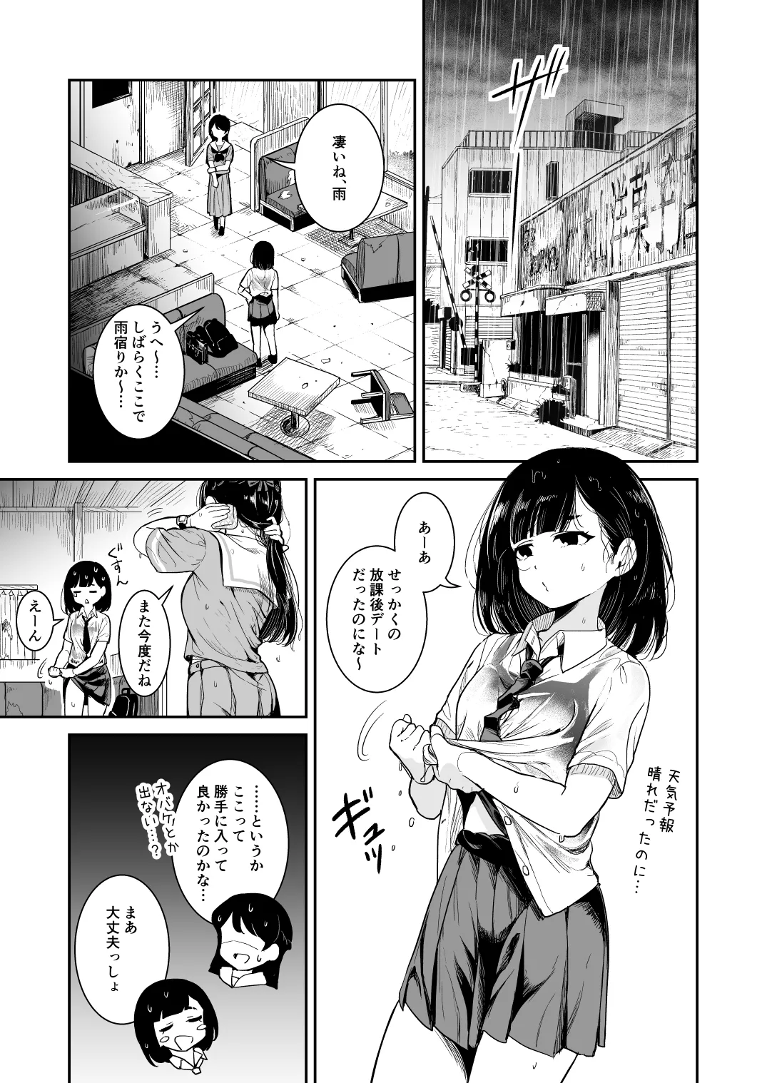 夏の雨 - page7