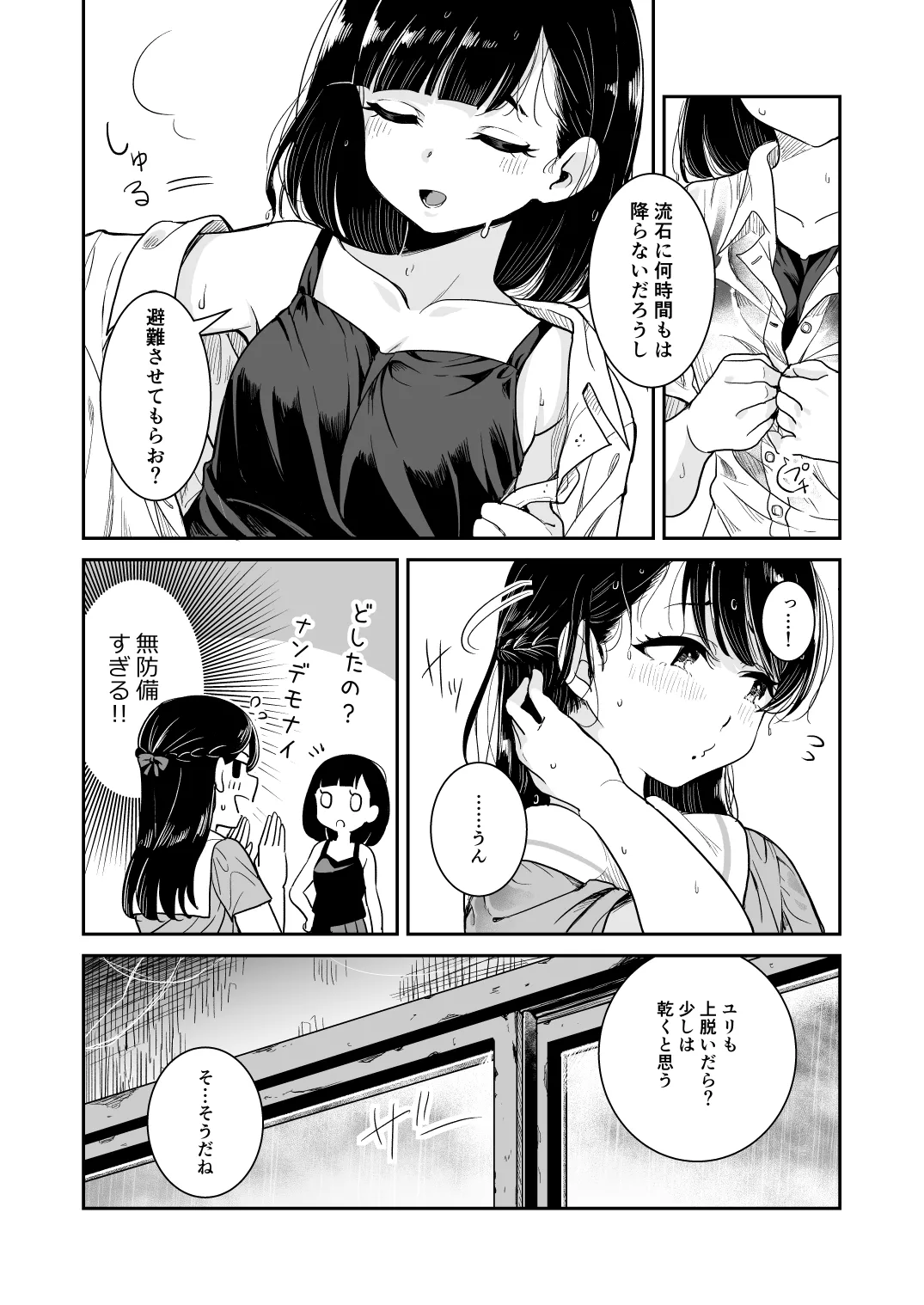 夏の雨 - page8