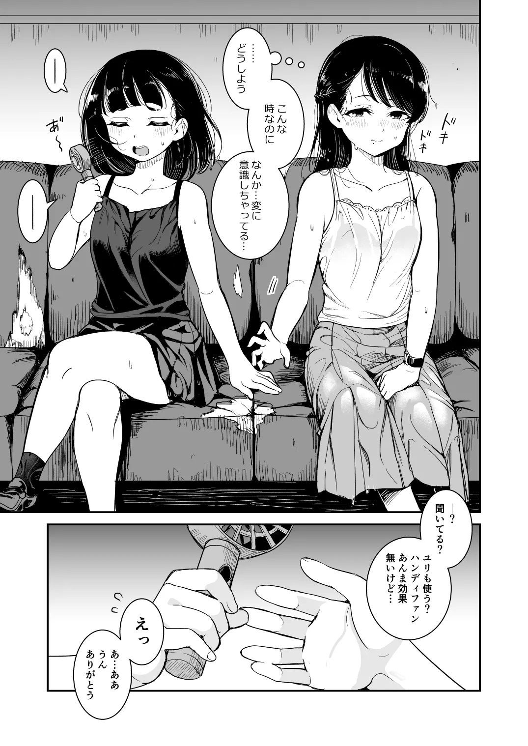 夏の雨 - page9