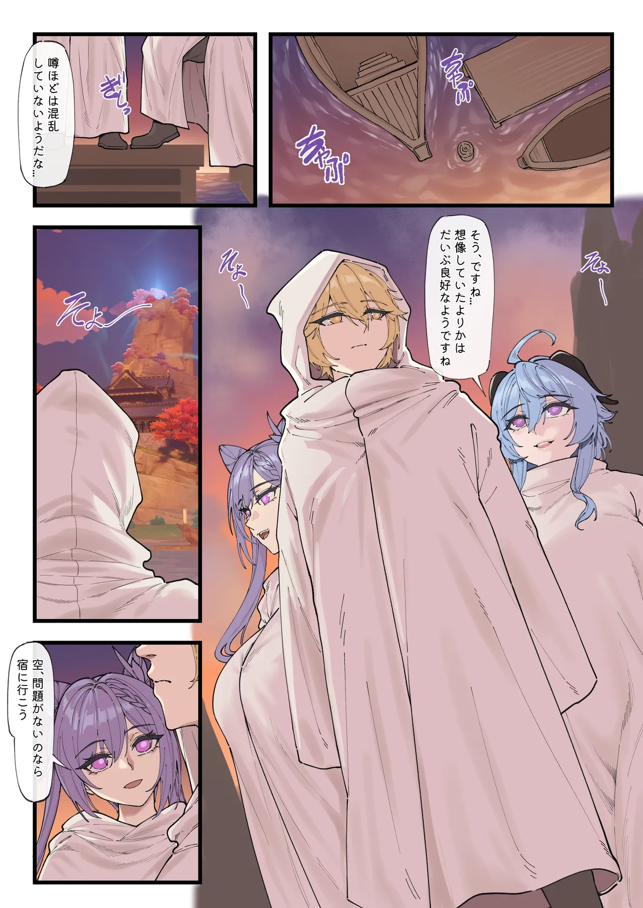 多国合同調査チーム·稲妻 - page2