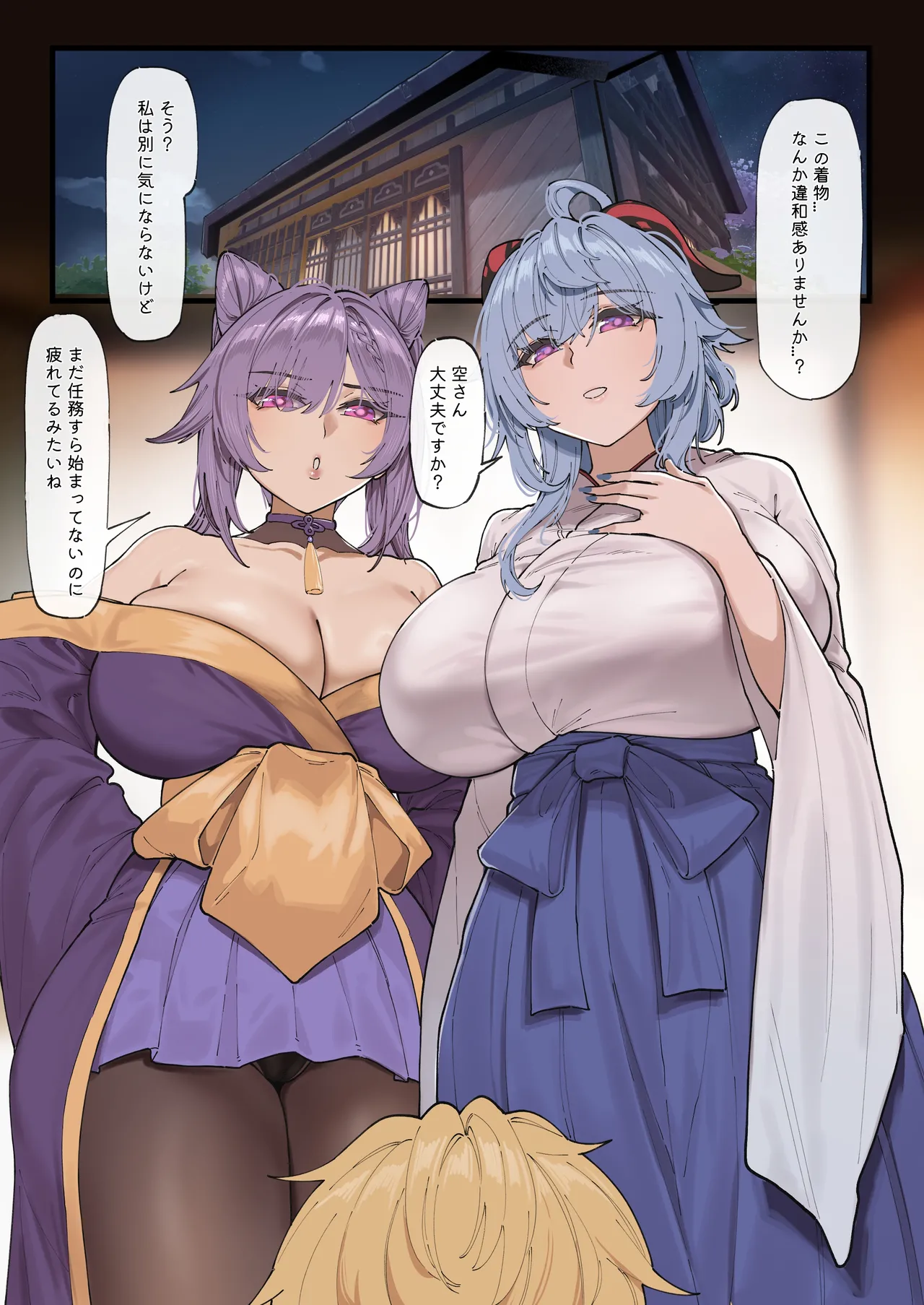 多国合同調査チーム·稲妻 - page3