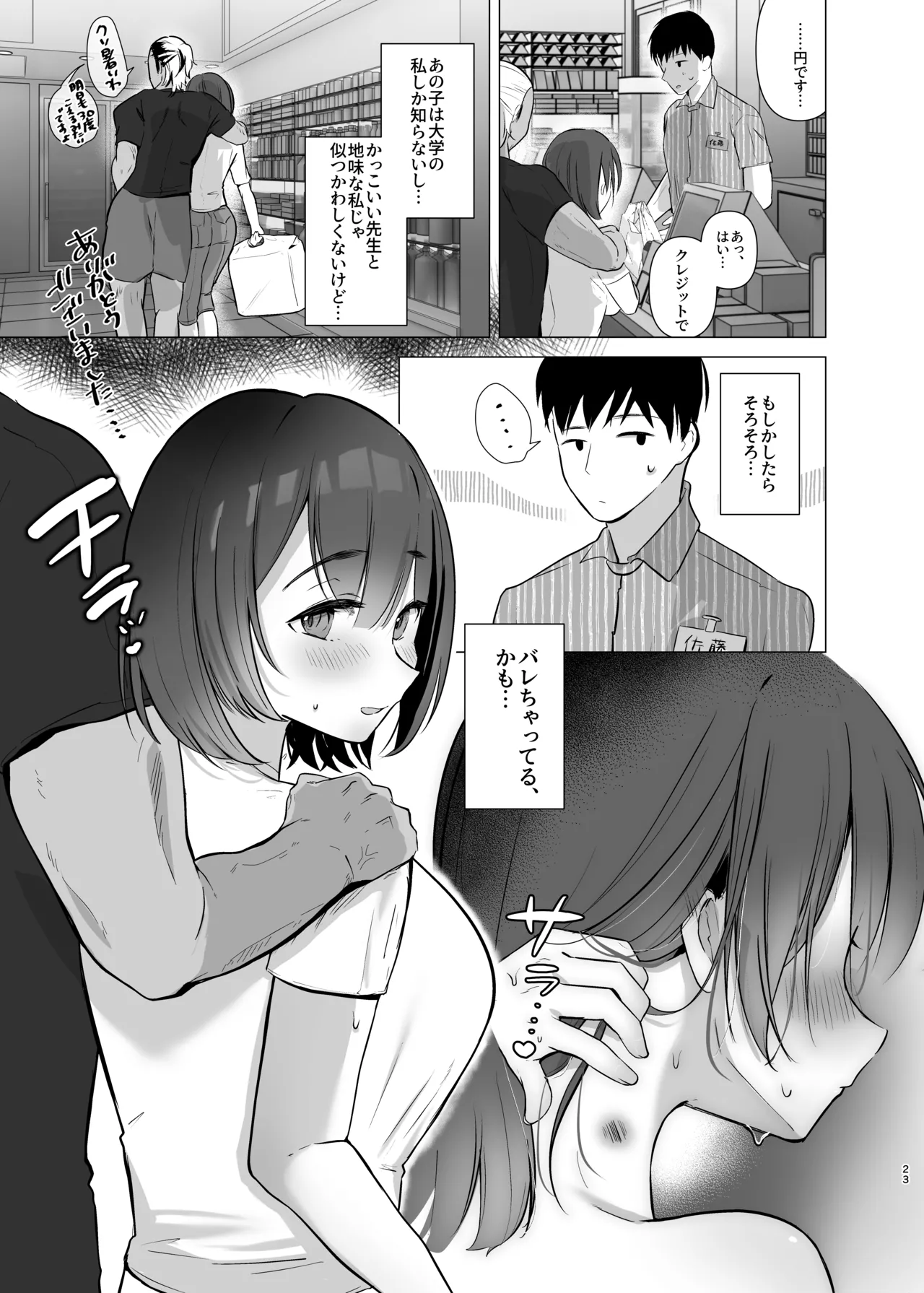 地味JDコスプレイヤーがエロ同人作家に開発されるまで - page23