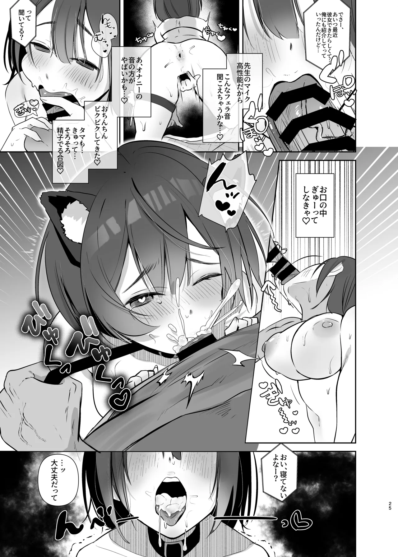 地味JDコスプレイヤーがエロ同人作家に開発されるまで - page25