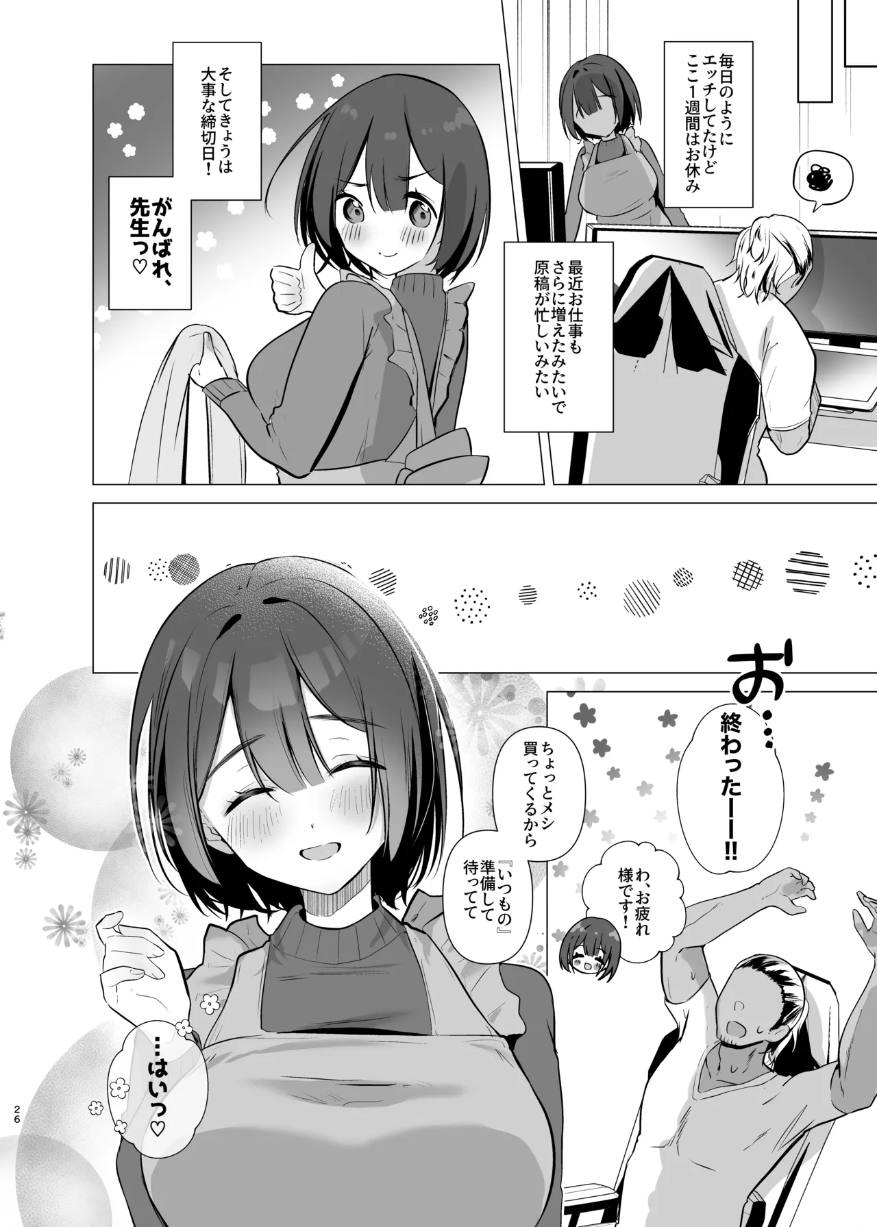 地味JDコスプレイヤーがエロ同人作家に開発されるまで - page26