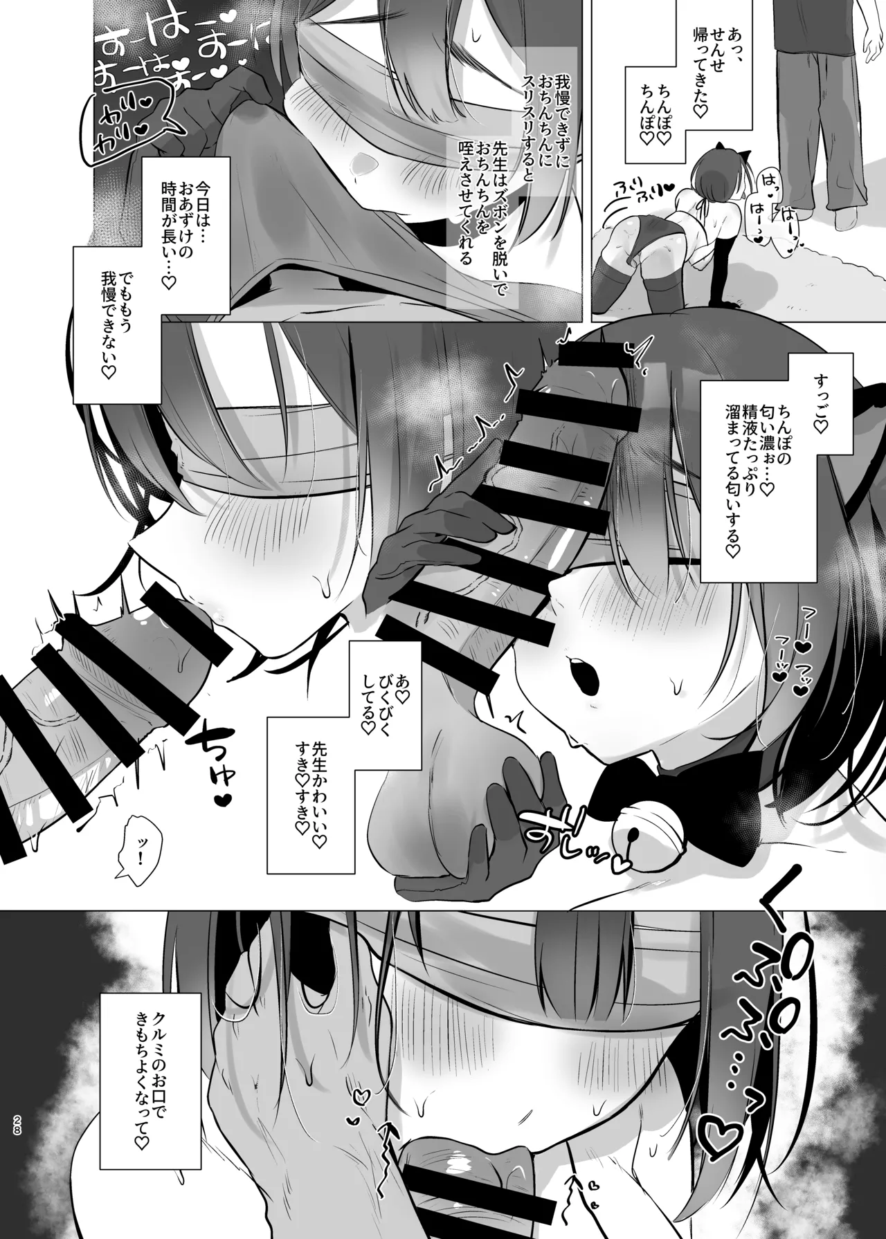 地味JDコスプレイヤーがエロ同人作家に開発されるまで - page28