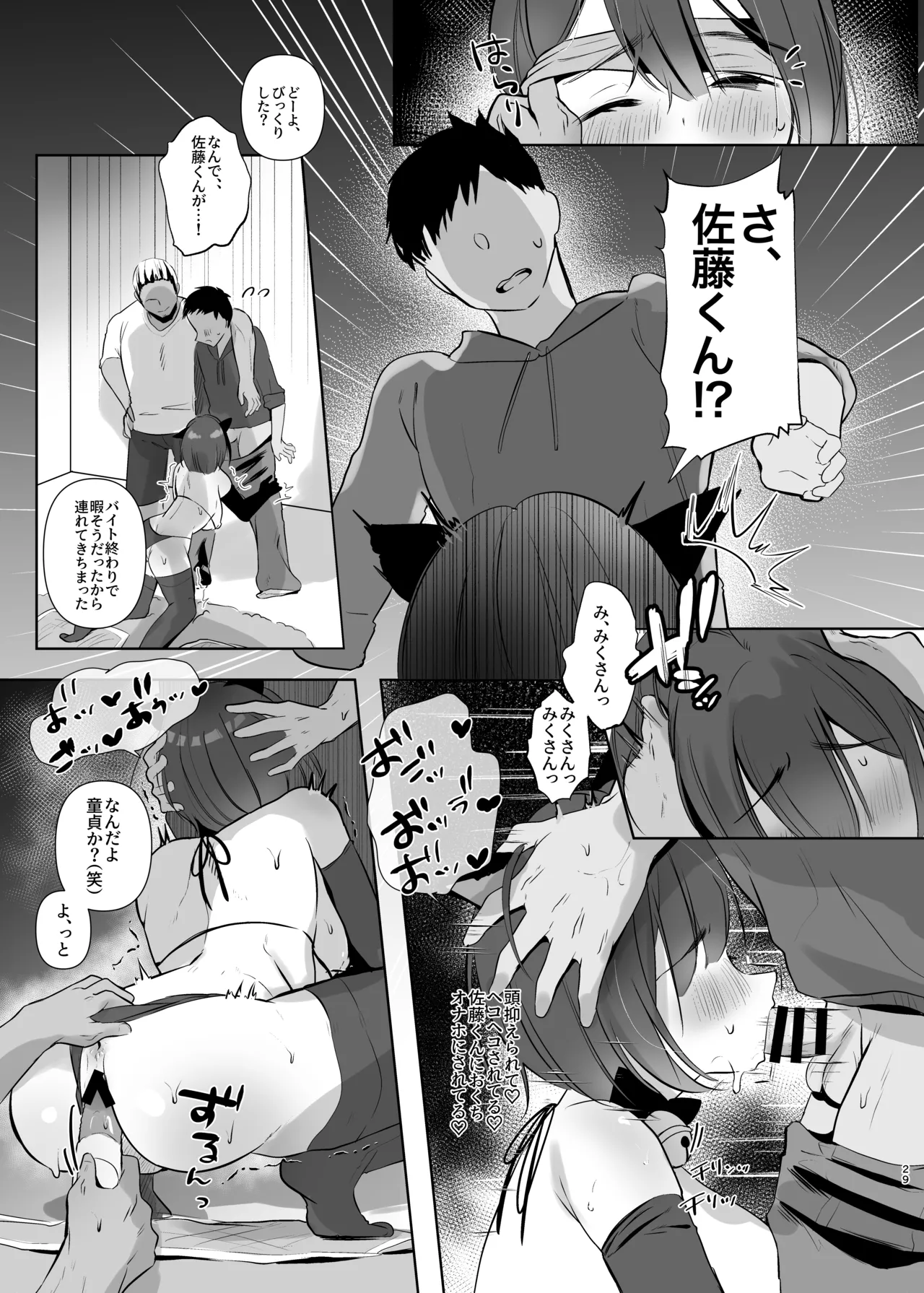 地味JDコスプレイヤーがエロ同人作家に開発されるまで - page29