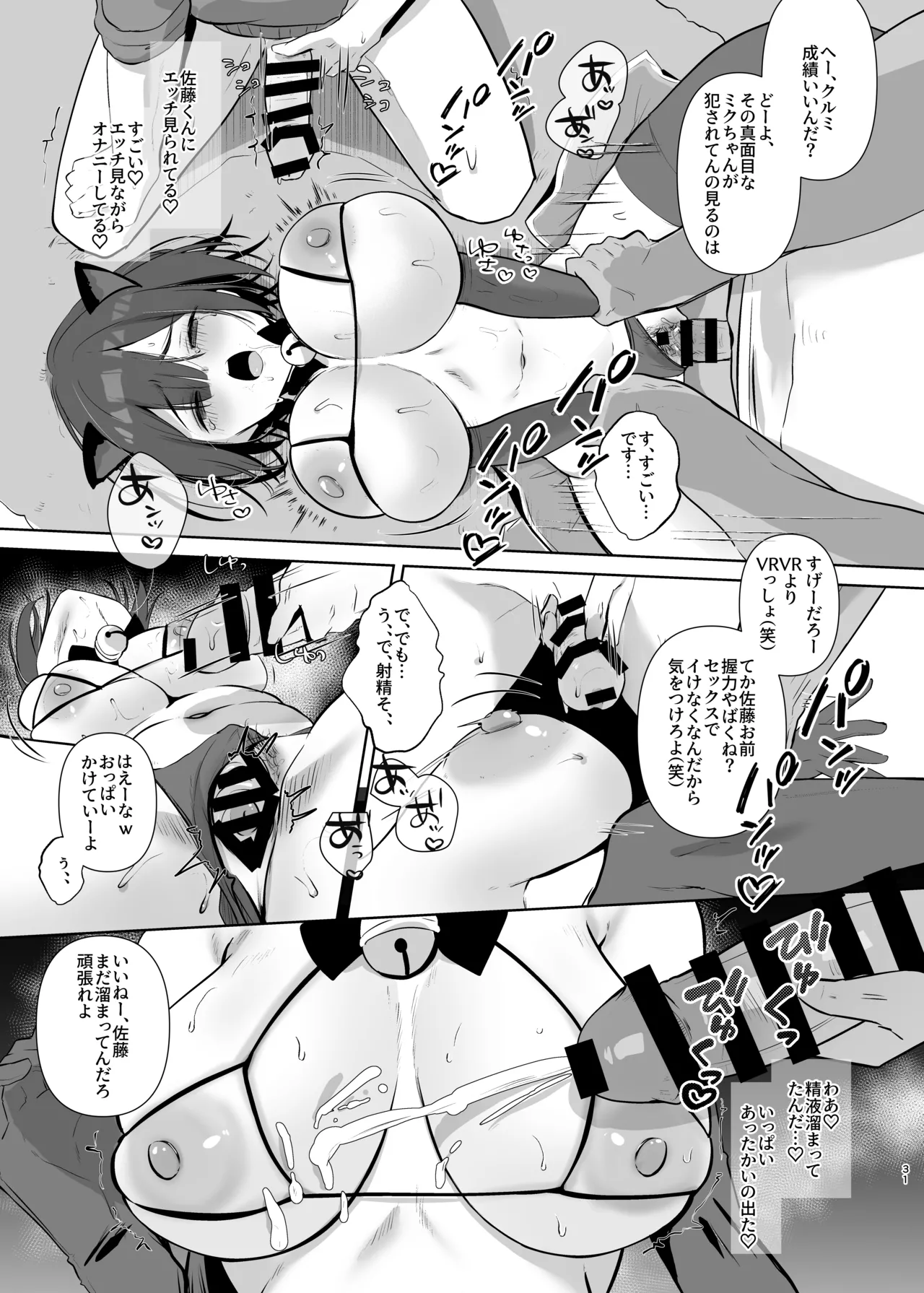 地味JDコスプレイヤーがエロ同人作家に開発されるまで - page31