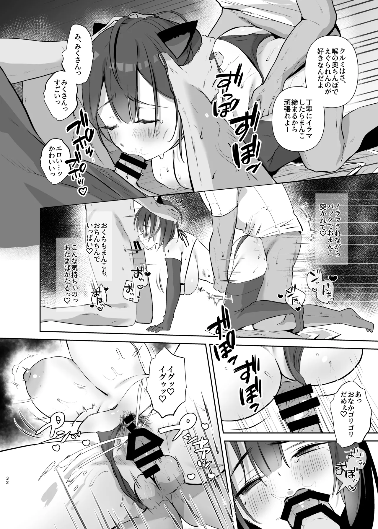 地味JDコスプレイヤーがエロ同人作家に開発されるまで - page32