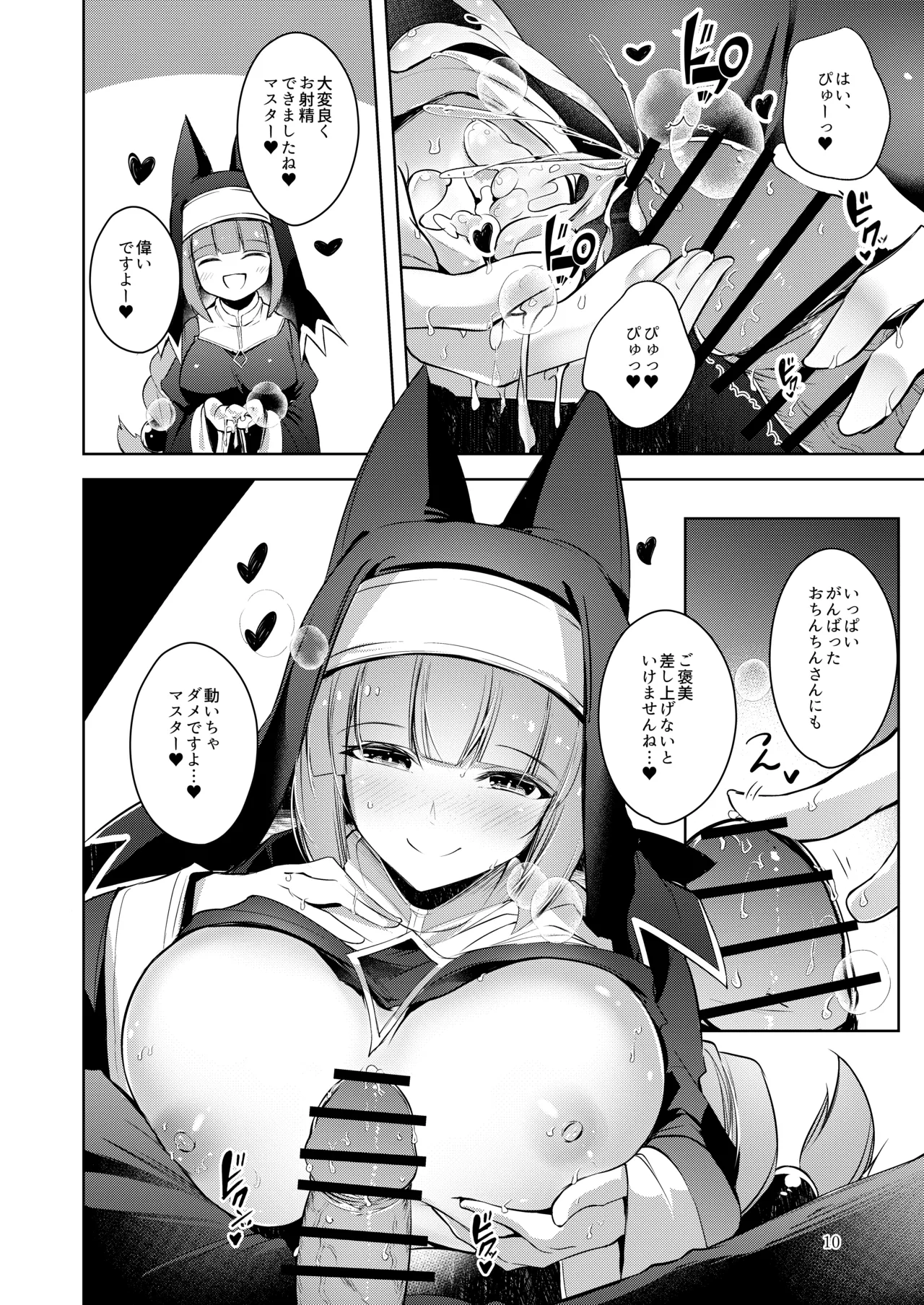 グリムアロエにそそのかされて無限の愛にたくさん甘えちゃう本 - page11