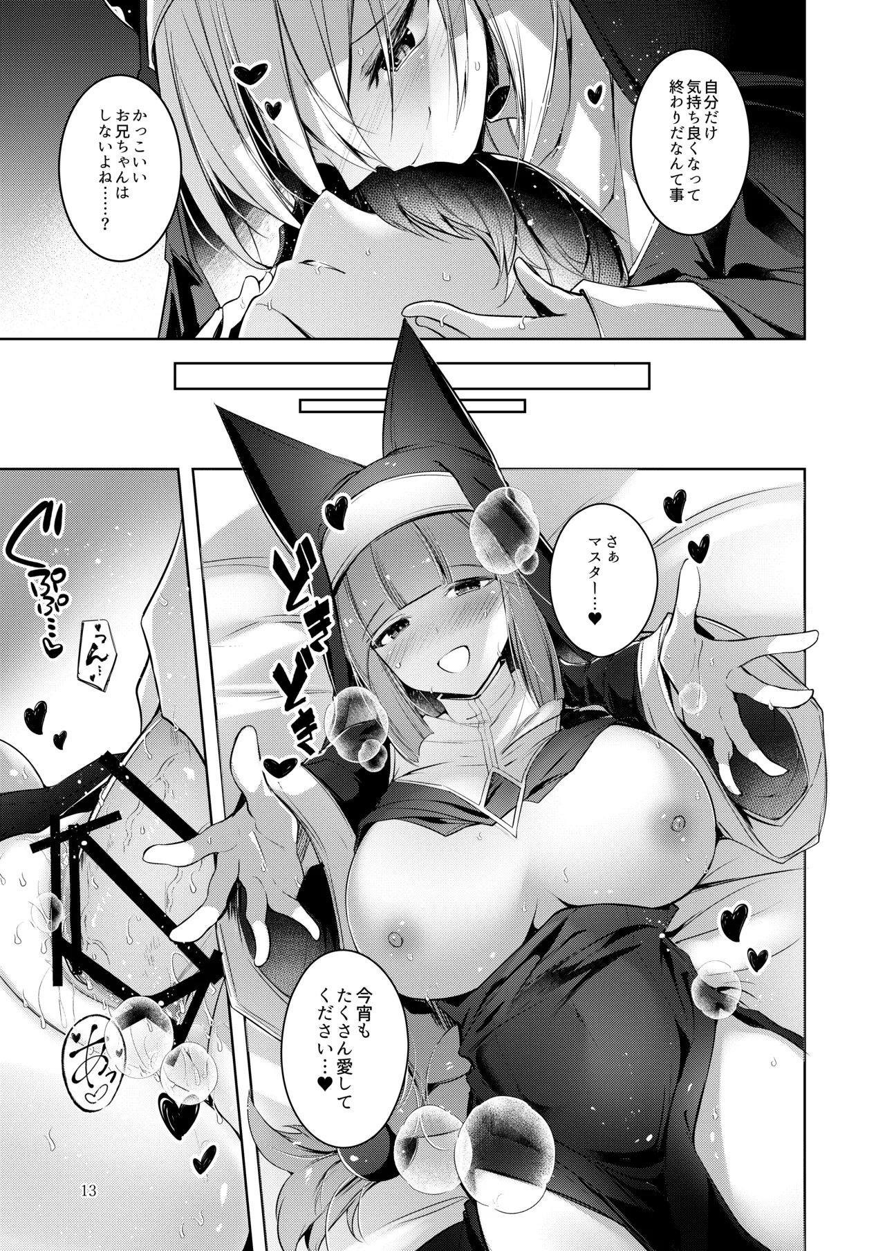 グリムアロエにそそのかされて無限の愛にたくさん甘えちゃう本 - page14