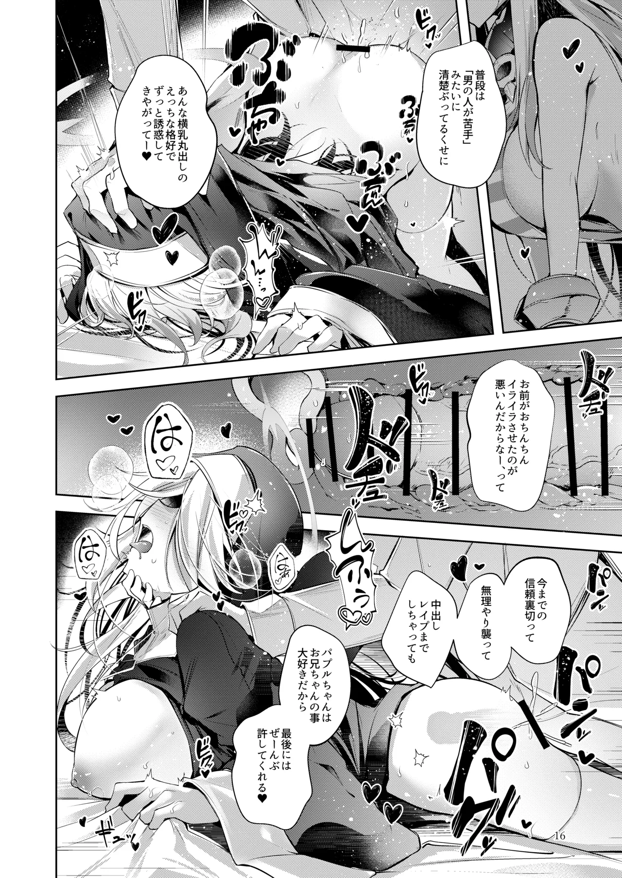 グリムアロエにそそのかされて無限の愛にたくさん甘えちゃう本 - page17