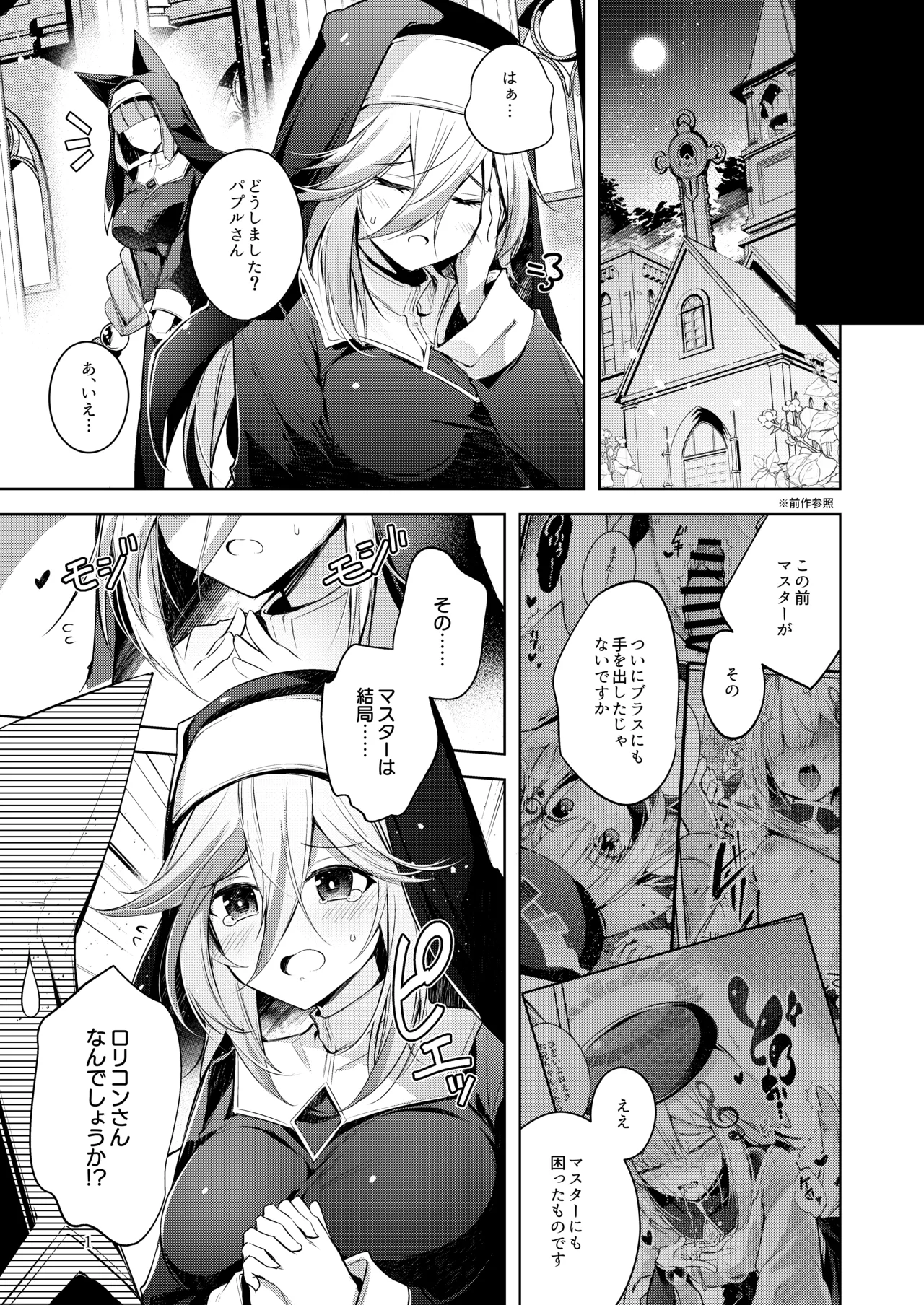 グリムアロエにそそのかされて無限の愛にたくさん甘えちゃう本 - page2