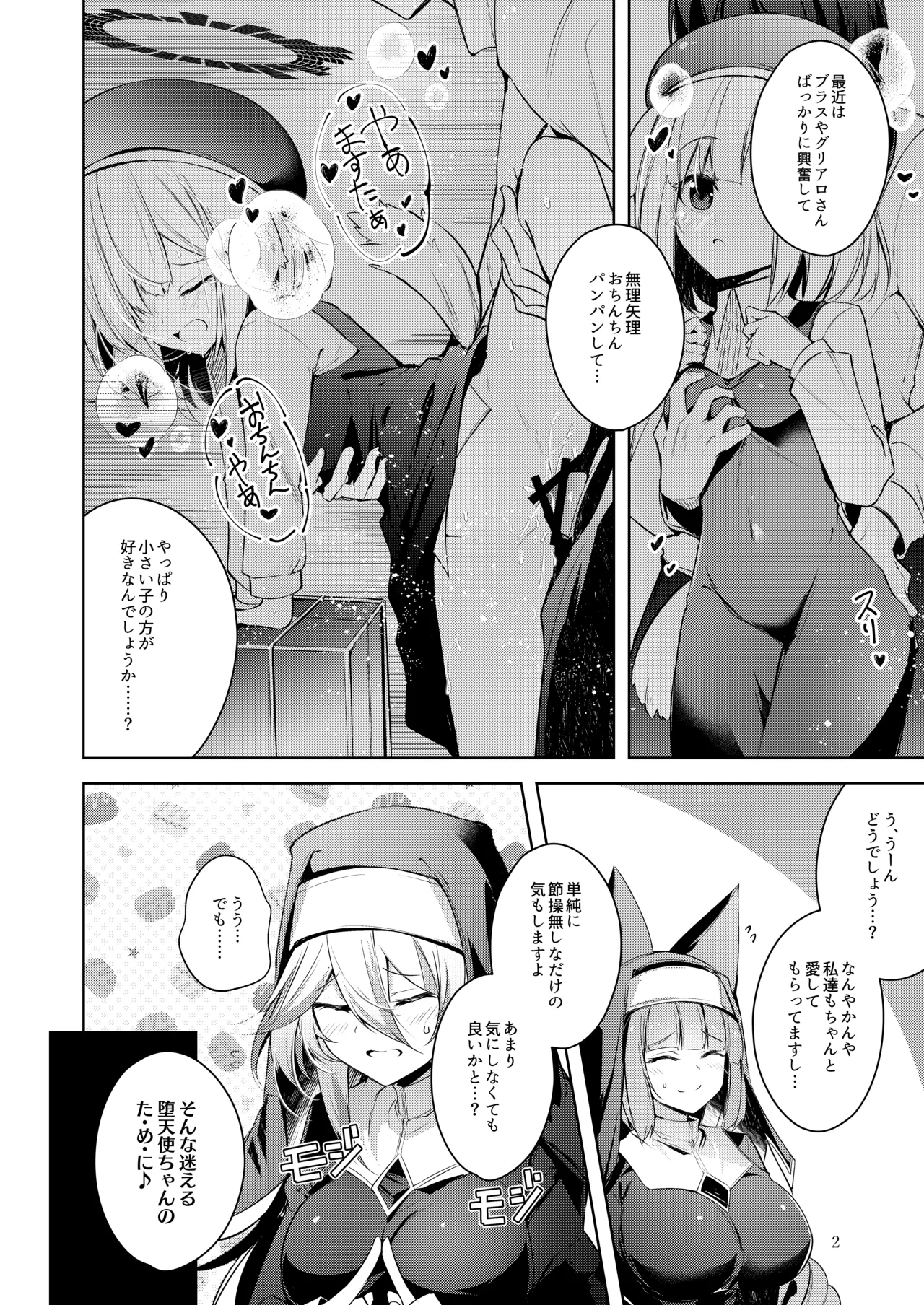 グリムアロエにそそのかされて無限の愛にたくさん甘えちゃう本 - page3