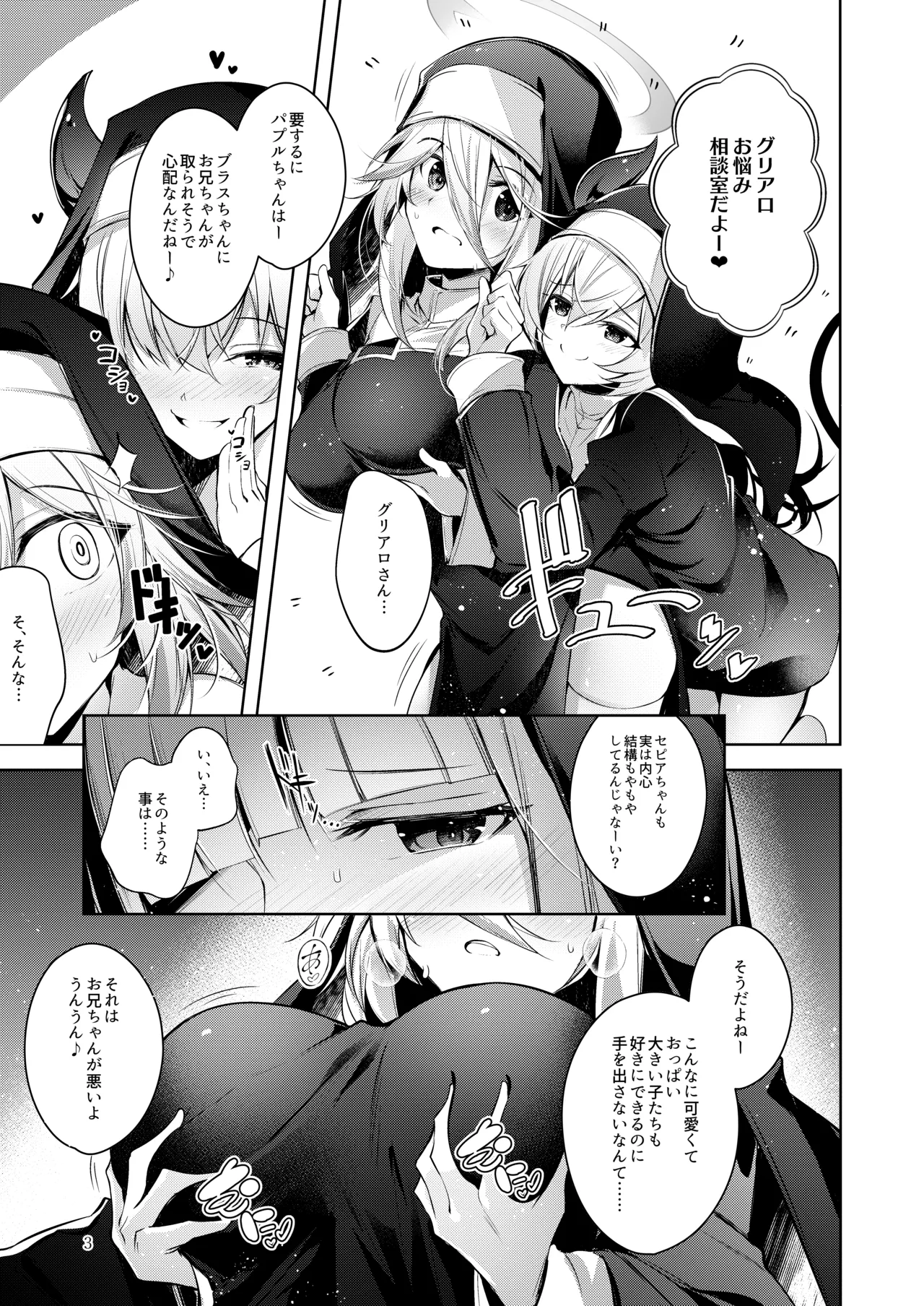 グリムアロエにそそのかされて無限の愛にたくさん甘えちゃう本 - page4