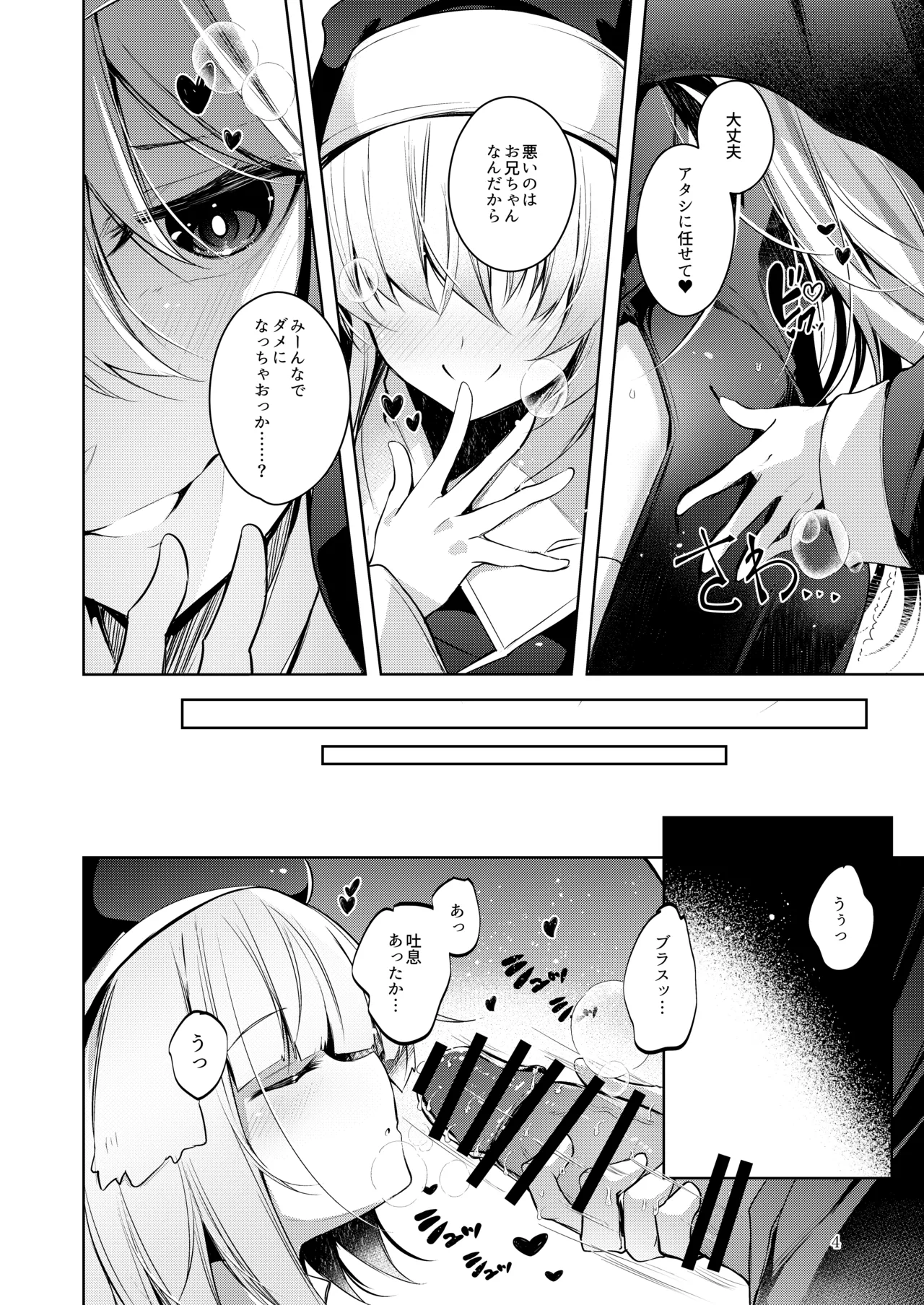 グリムアロエにそそのかされて無限の愛にたくさん甘えちゃう本 - page5