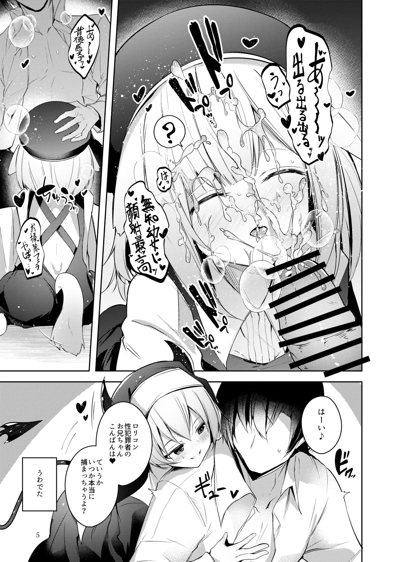 グリムアロエにそそのかされて無限の愛にたくさん甘えちゃう本 - page6
