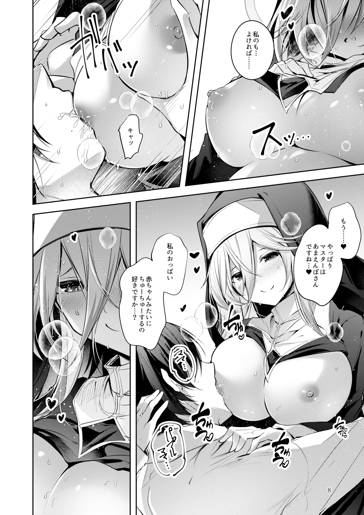 グリムアロエにそそのかされて無限の愛にたくさん甘えちゃう本 - page9
