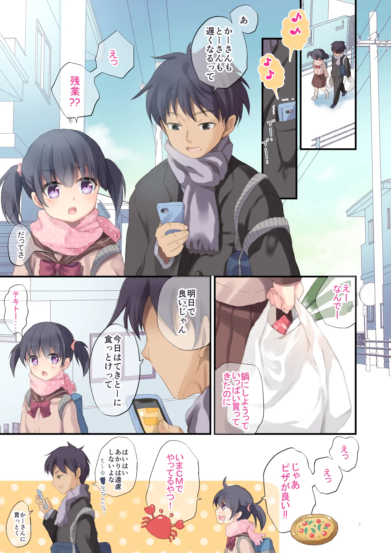 妹とはじめました - page2