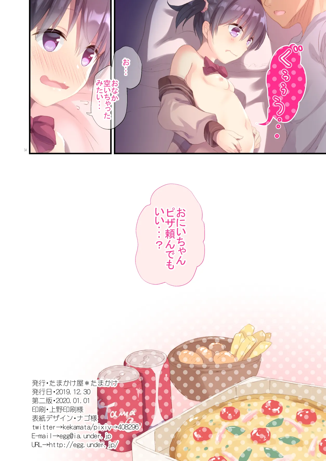 妹とはじめました - page32