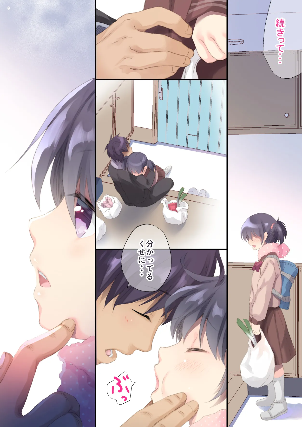 妹とはじめました - page5