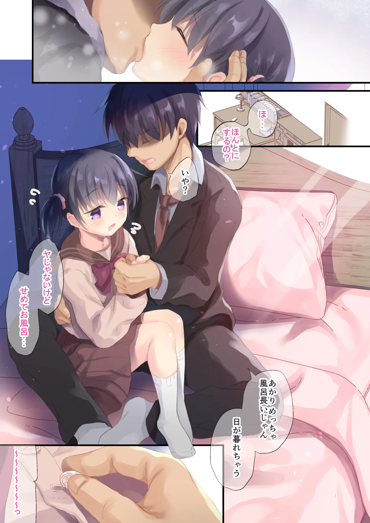 妹とはじめました - page6