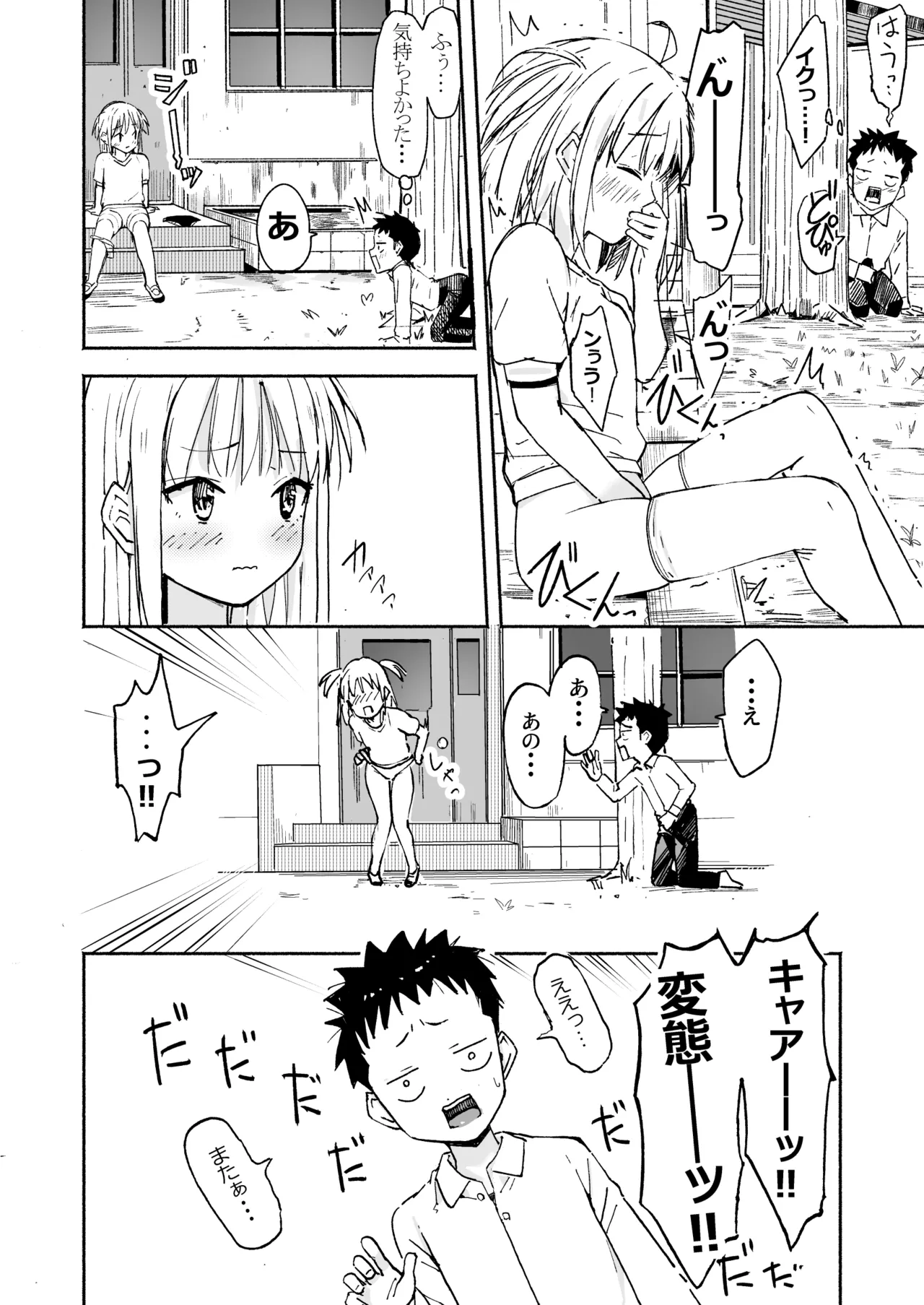 ラキスケ 〜ラッキースケベが日常になっちゃった〜3 - page11