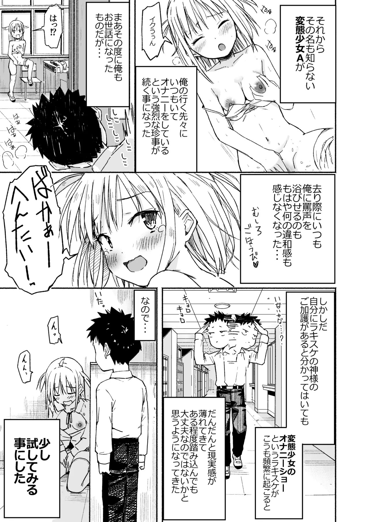 ラキスケ 〜ラッキースケベが日常になっちゃった〜3 - page12