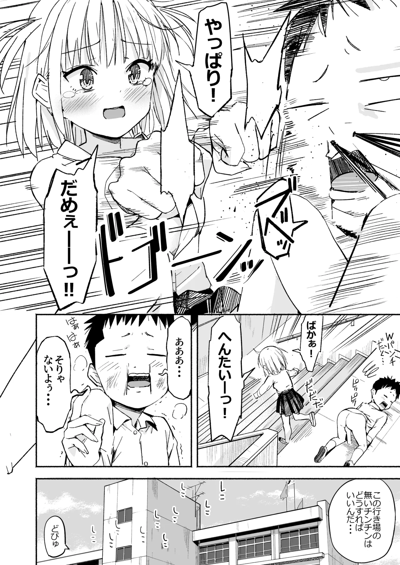 ラキスケ 〜ラッキースケベが日常になっちゃった〜3 - page17