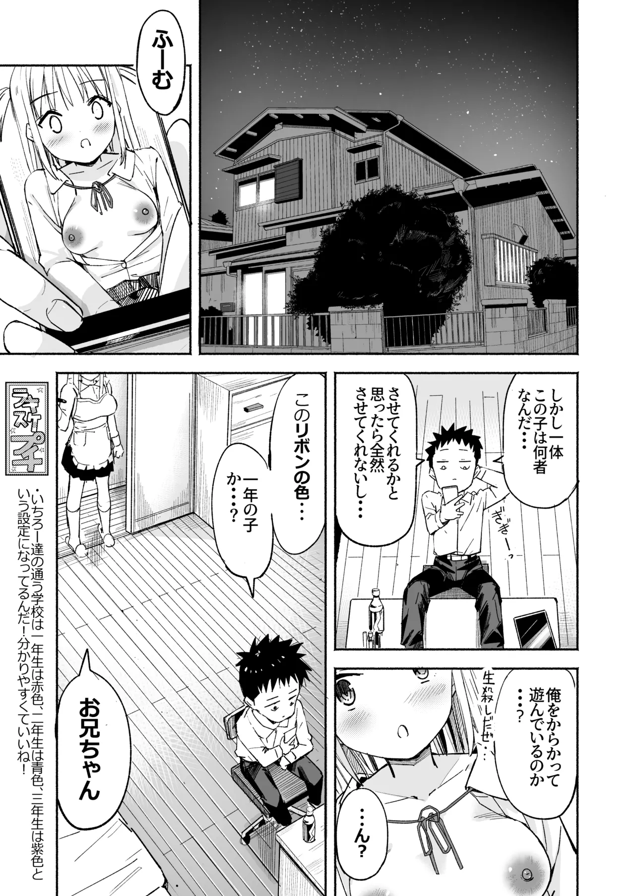 ラキスケ 〜ラッキースケベが日常になっちゃった〜3 - page18