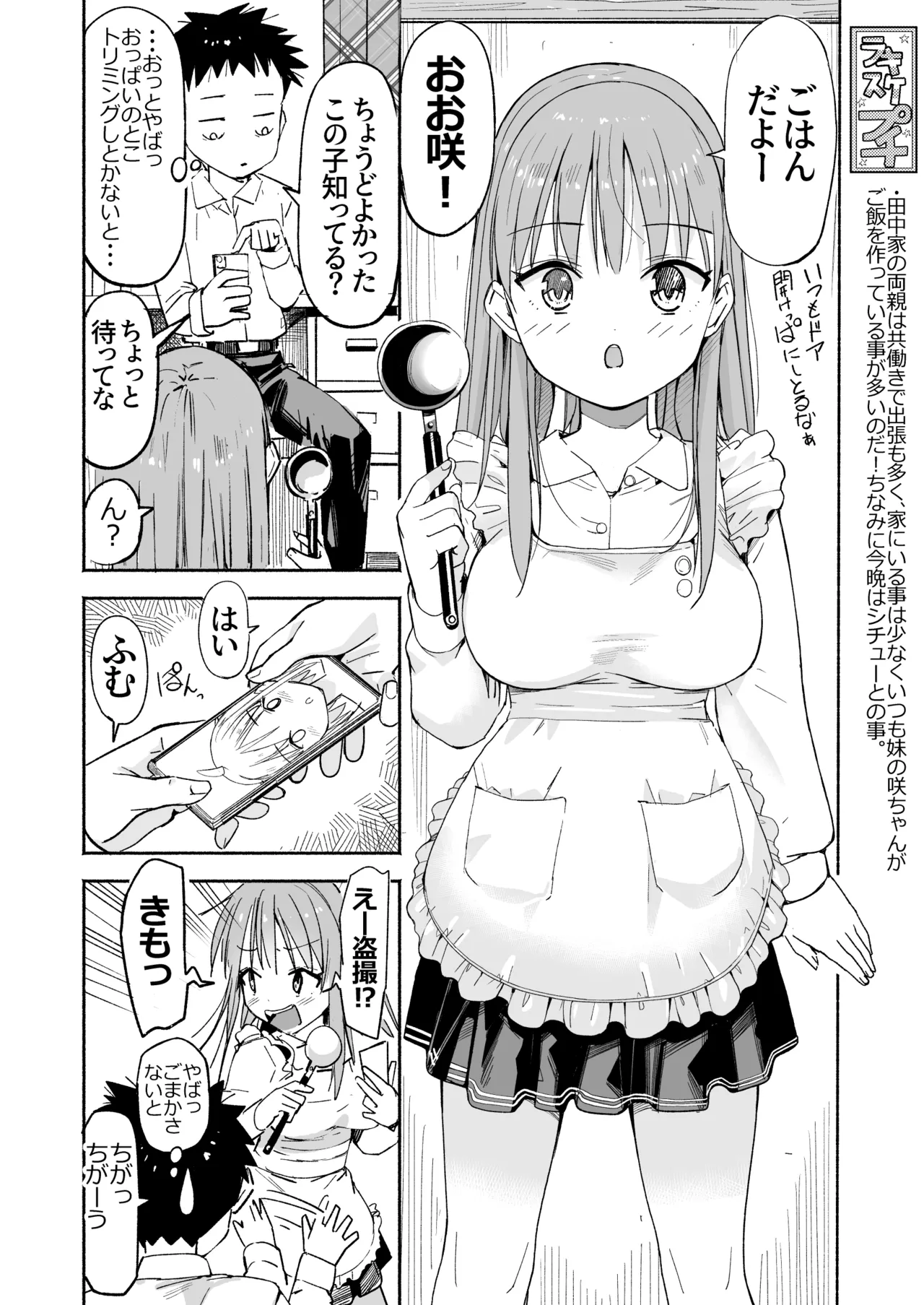 ラキスケ 〜ラッキースケベが日常になっちゃった〜3 - page19