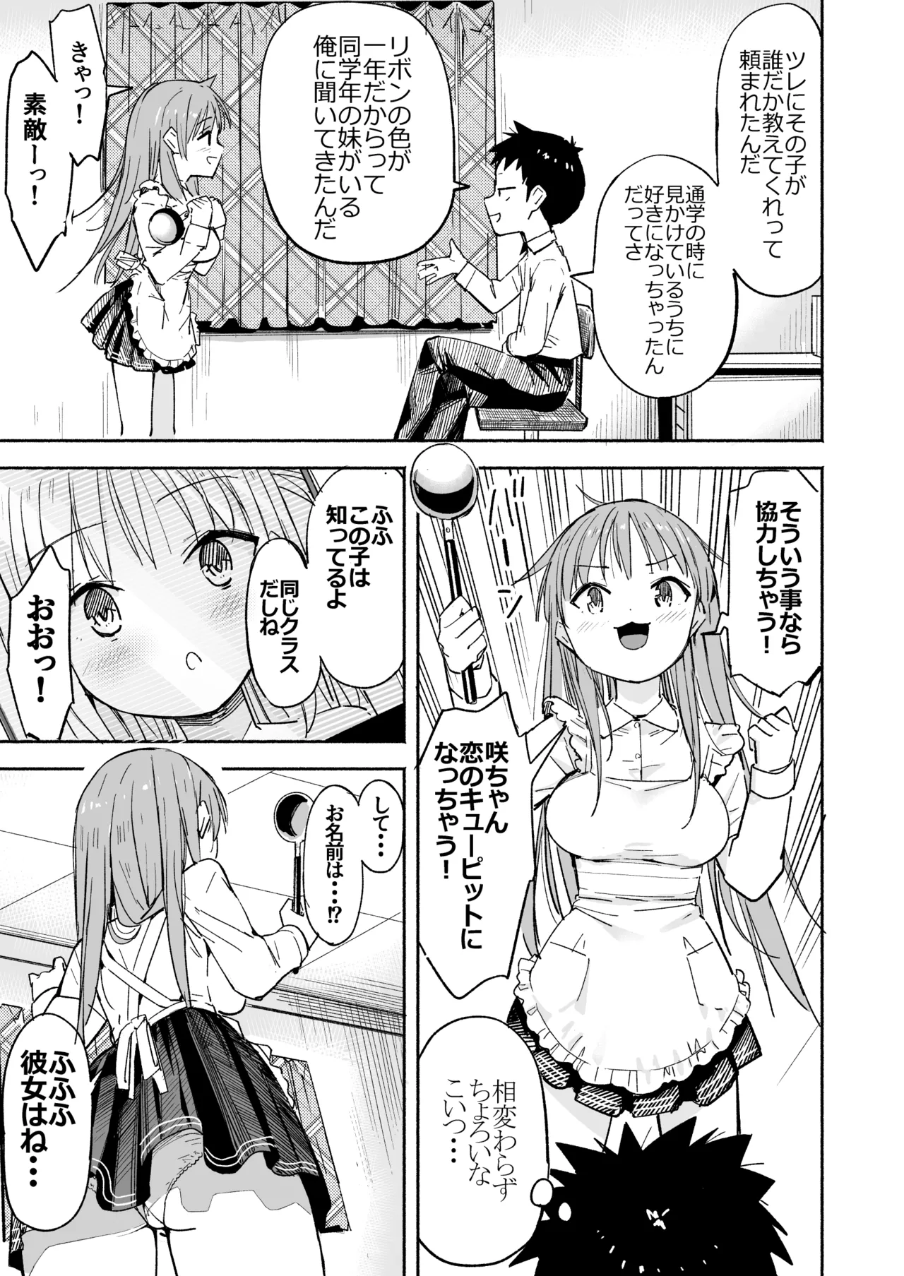 ラキスケ 〜ラッキースケベが日常になっちゃった〜3 - page20