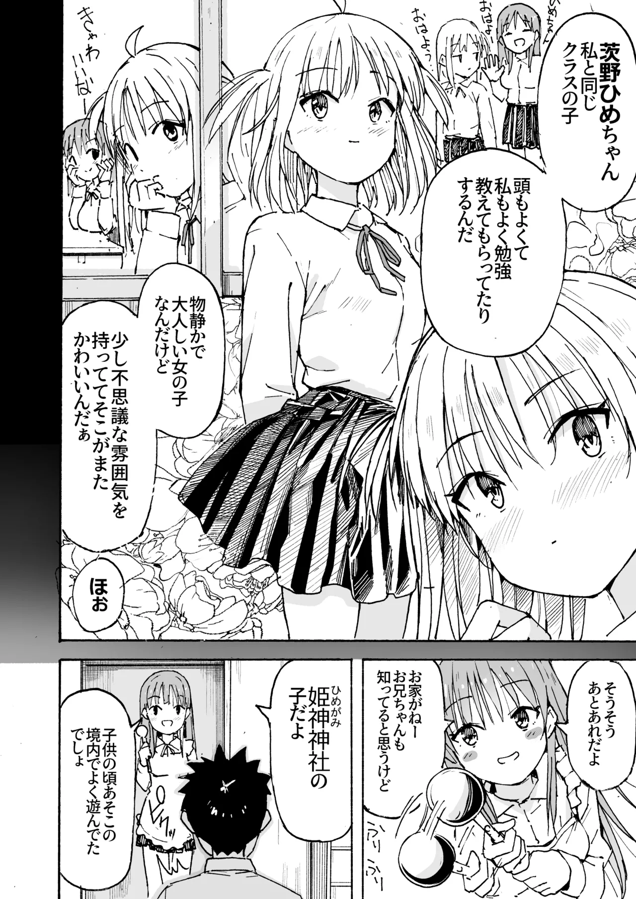 ラキスケ 〜ラッキースケベが日常になっちゃった〜3 - page21