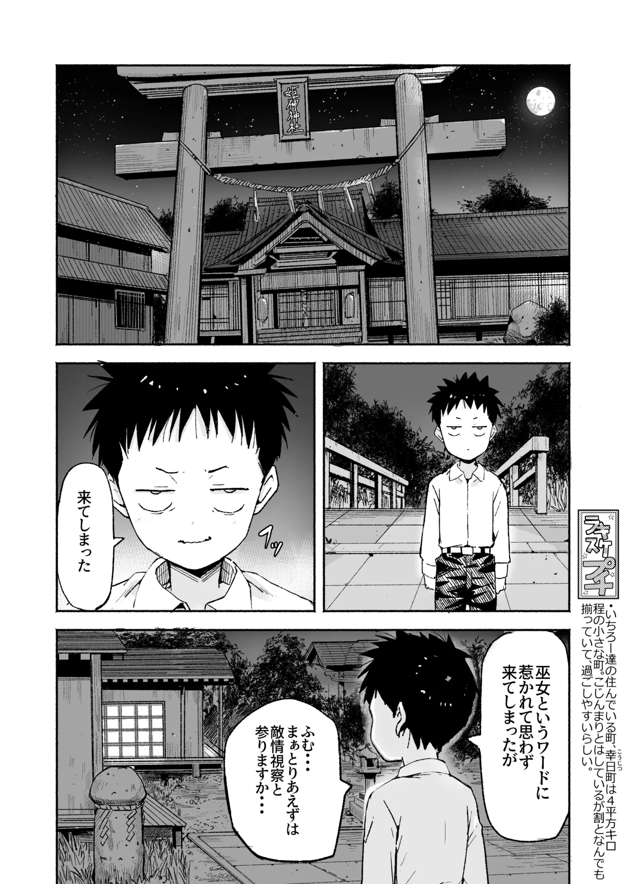 ラキスケ 〜ラッキースケベが日常になっちゃった〜3 - page23