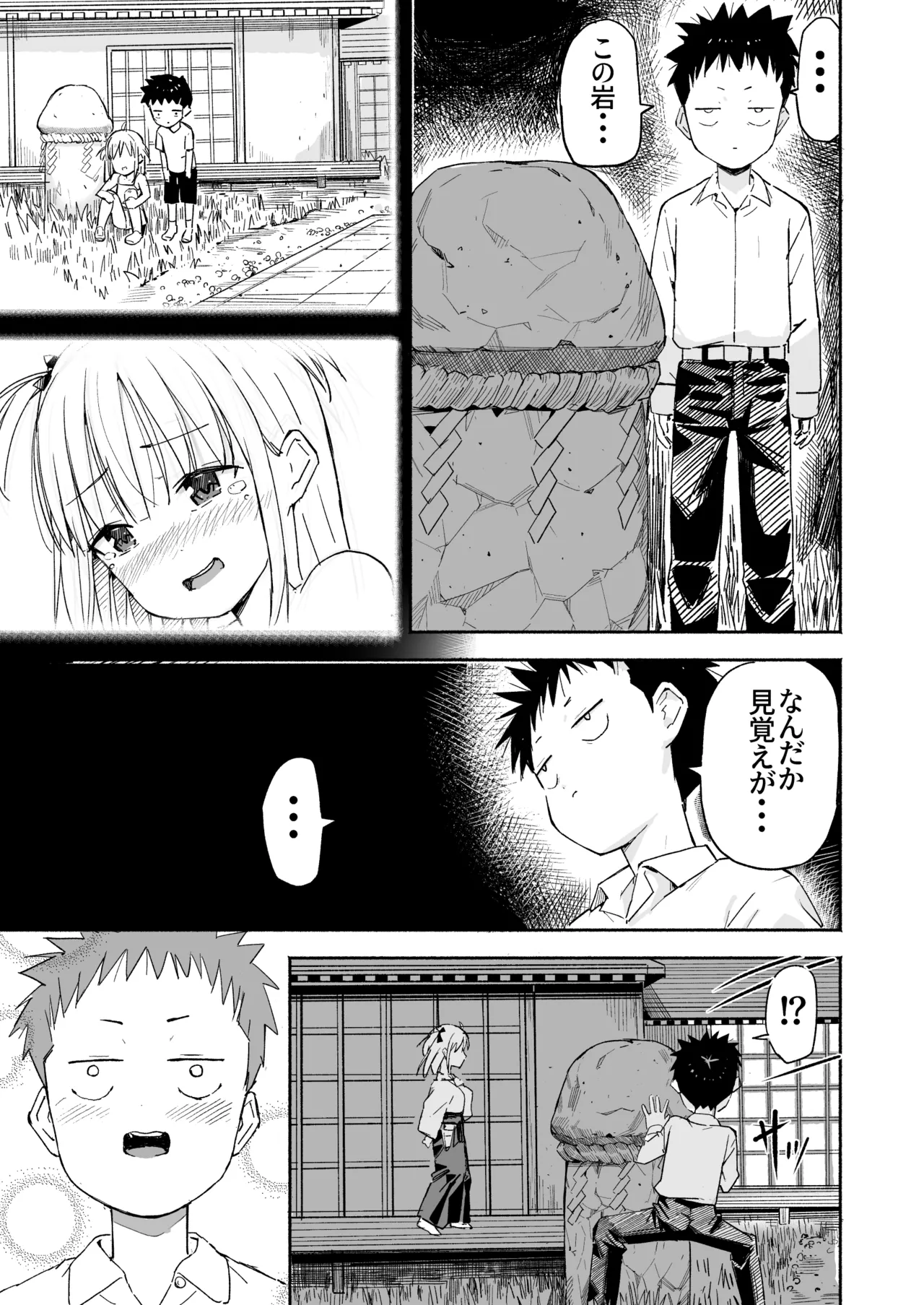 ラキスケ 〜ラッキースケベが日常になっちゃった〜3 - page24
