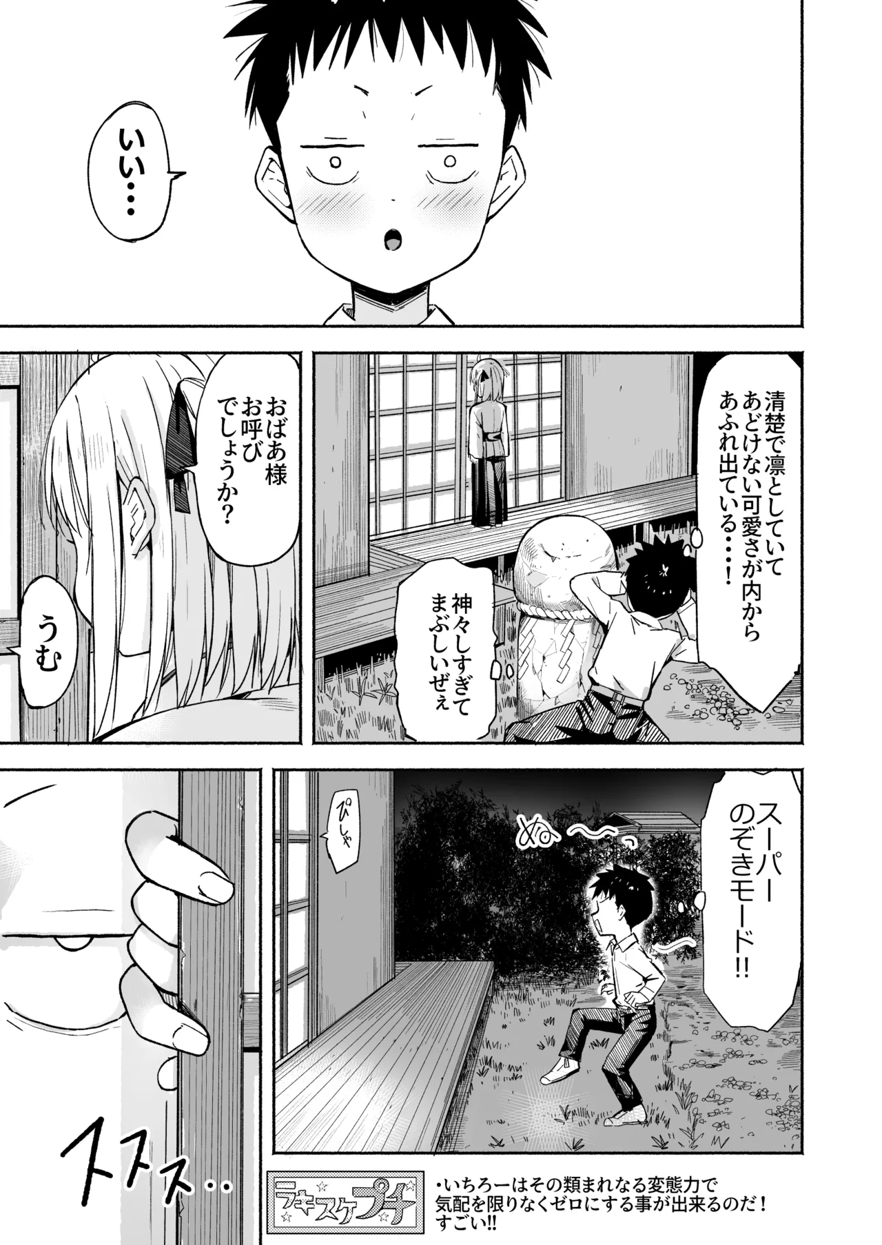 ラキスケ 〜ラッキースケベが日常になっちゃった〜3 - page26
