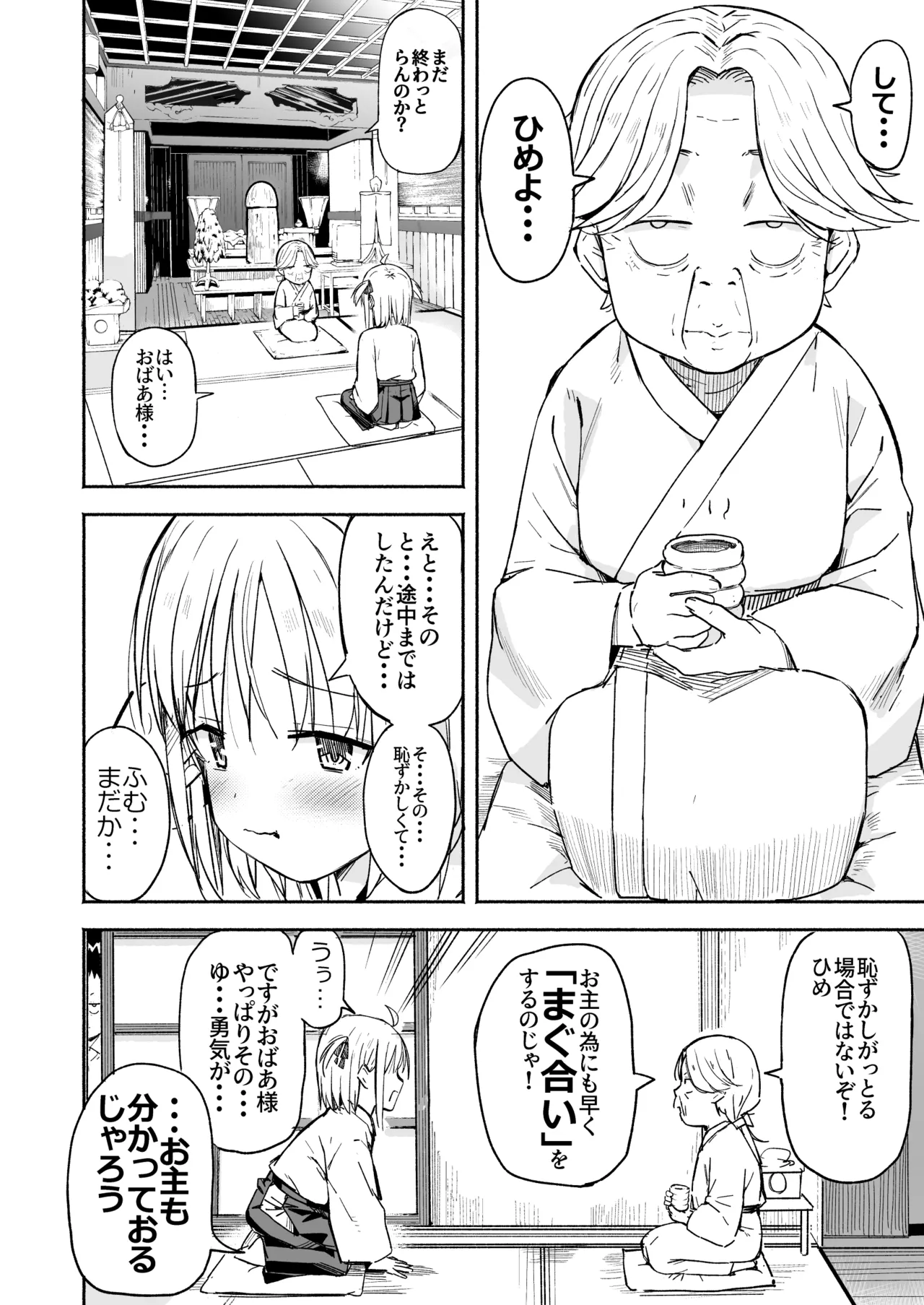 ラキスケ 〜ラッキースケベが日常になっちゃった〜3 - page27
