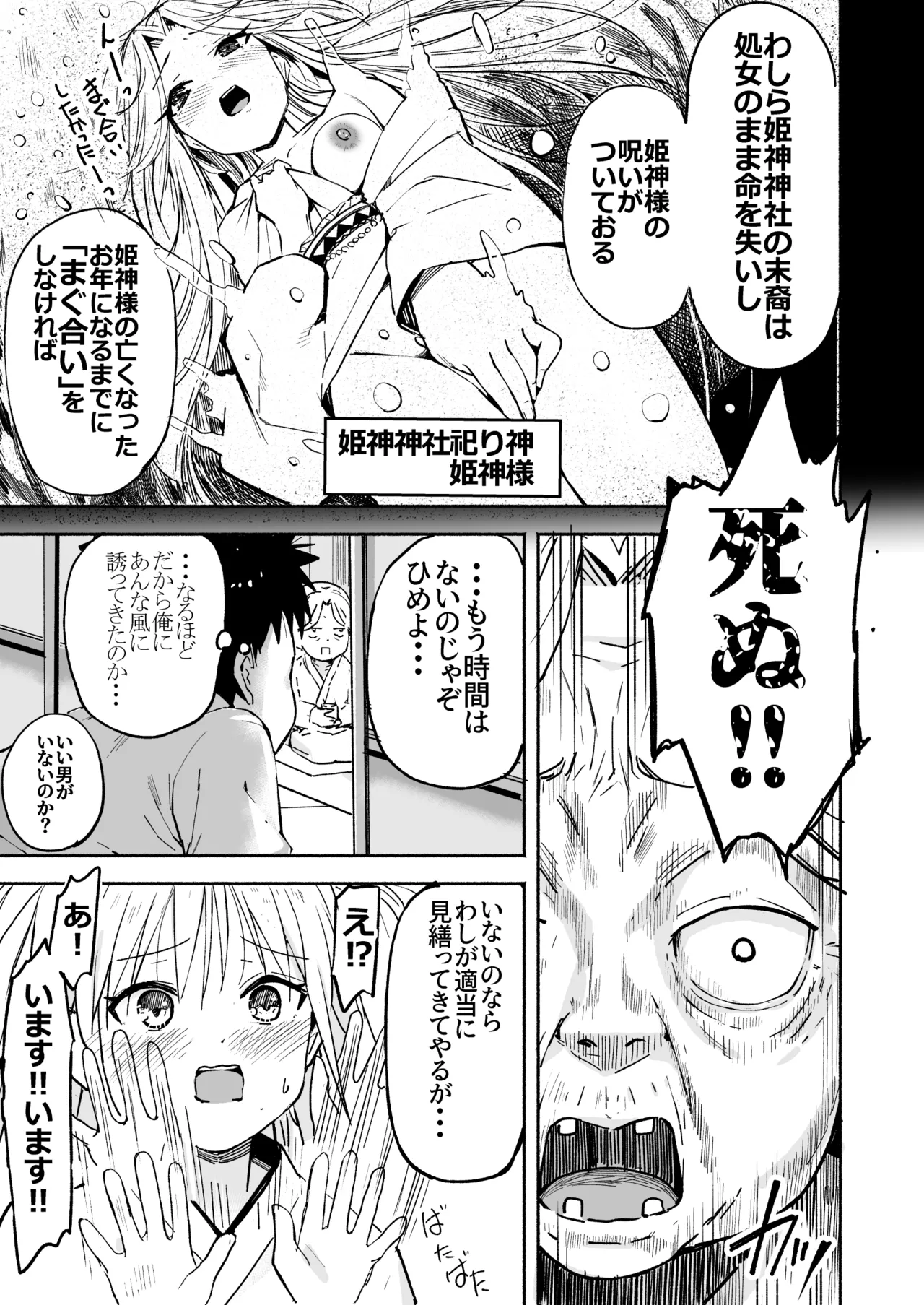 ラキスケ 〜ラッキースケベが日常になっちゃった〜3 - page28