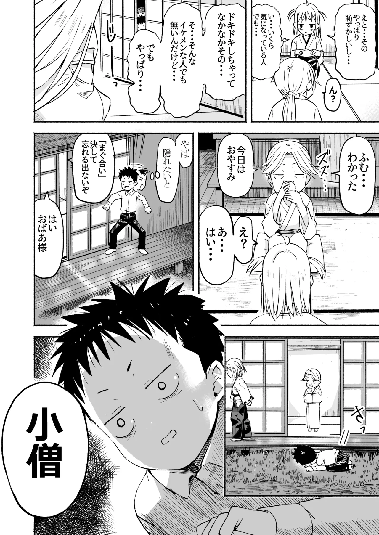 ラキスケ 〜ラッキースケベが日常になっちゃった〜3 - page29